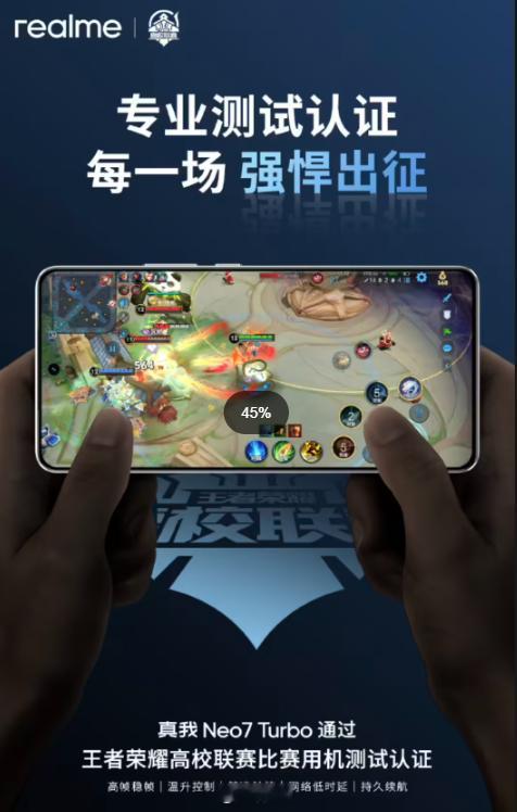 realme 真我 Neo7 Turbo 手机获《王者荣耀》高校联赛比赛用机测试