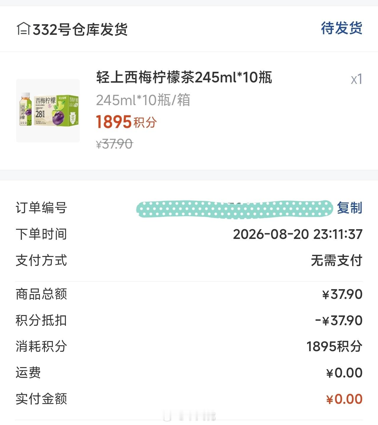 锦江荟给我发消息，说我的账户里有积分可以兑换东西……我完全没有下载过这个app，