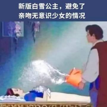新版白雪公主 ​​​