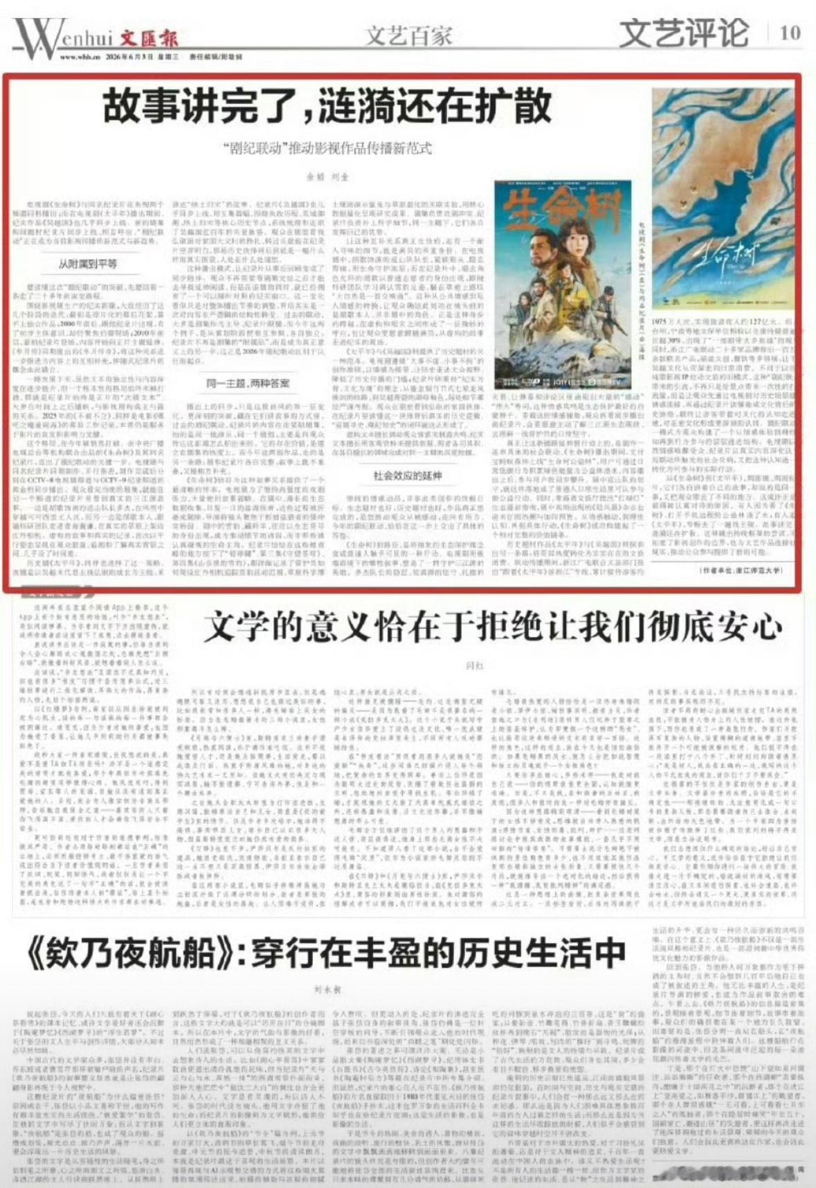 杨紫生命树和家业又被官方主流媒体发文表扬了！她的每部剧都口碑挺好的。现在内娱最能