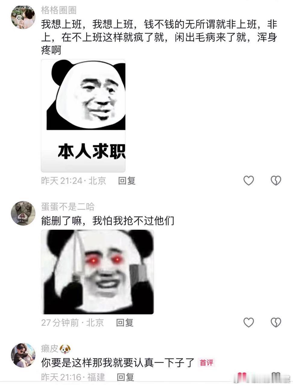 #一条正经招聘硬控我3秒#这HR 好美的精神状态，写的这招聘条件真的很吸引人了，