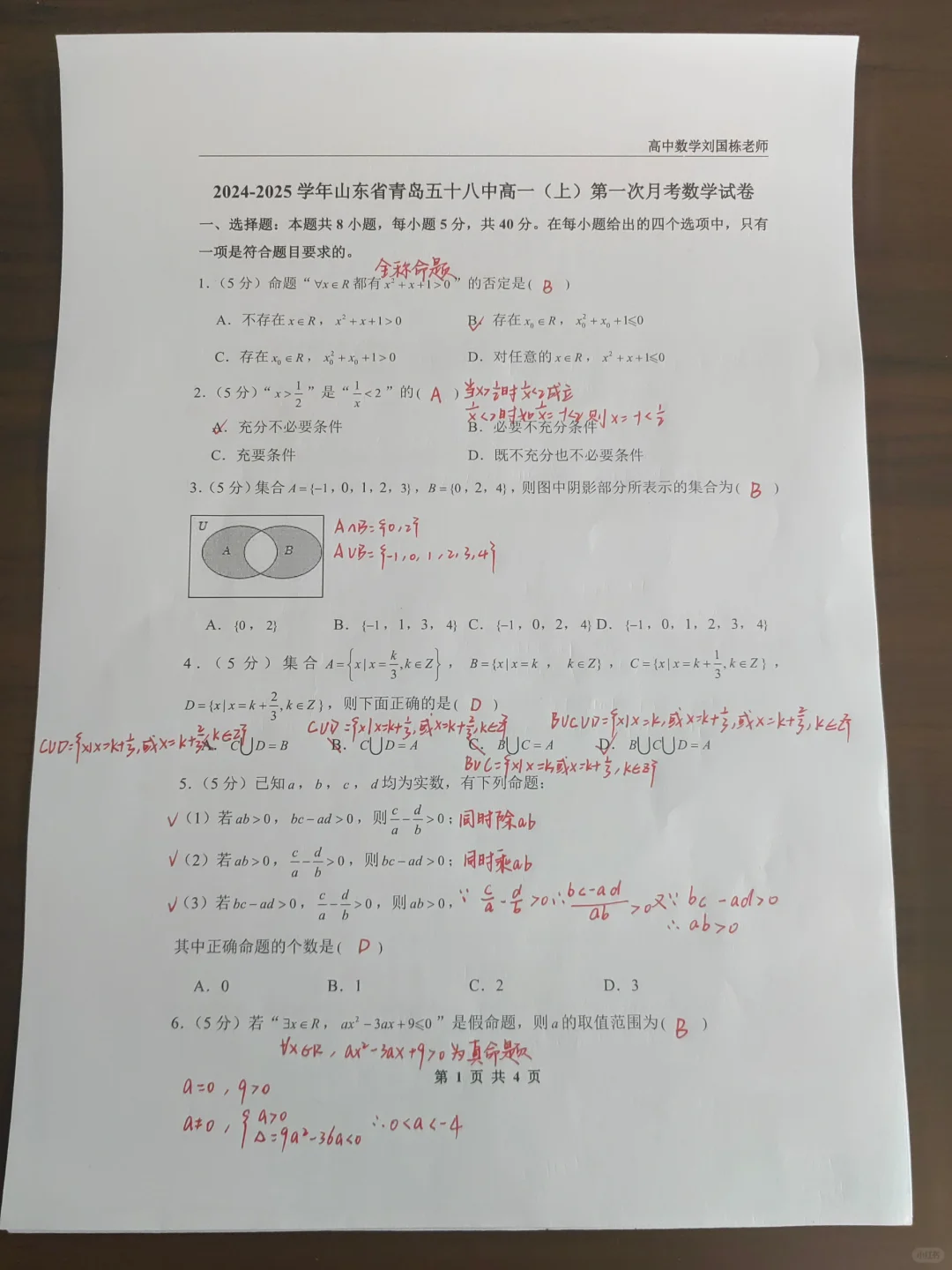 数学老师推荐我一份很不错的高一月考试卷