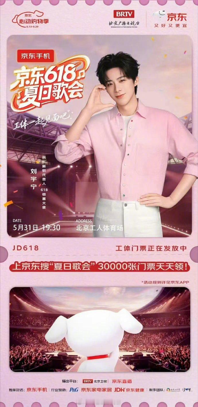京东618夏日歌会 夏夜、晚风、露天舞台，还有喜欢的音乐，这氛围感直接拉满！想想