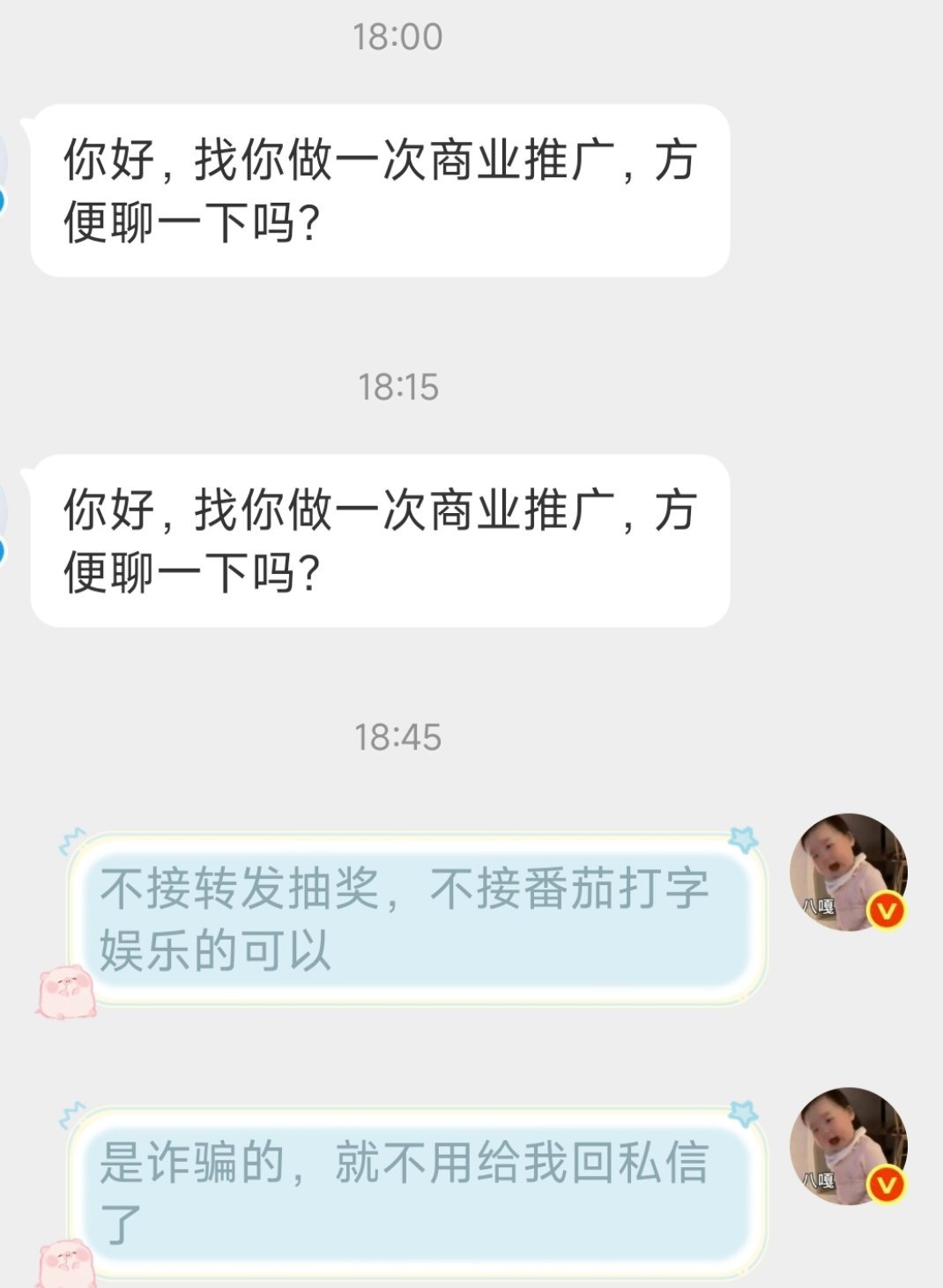 真的很反感那些博主接那种骗人小广告