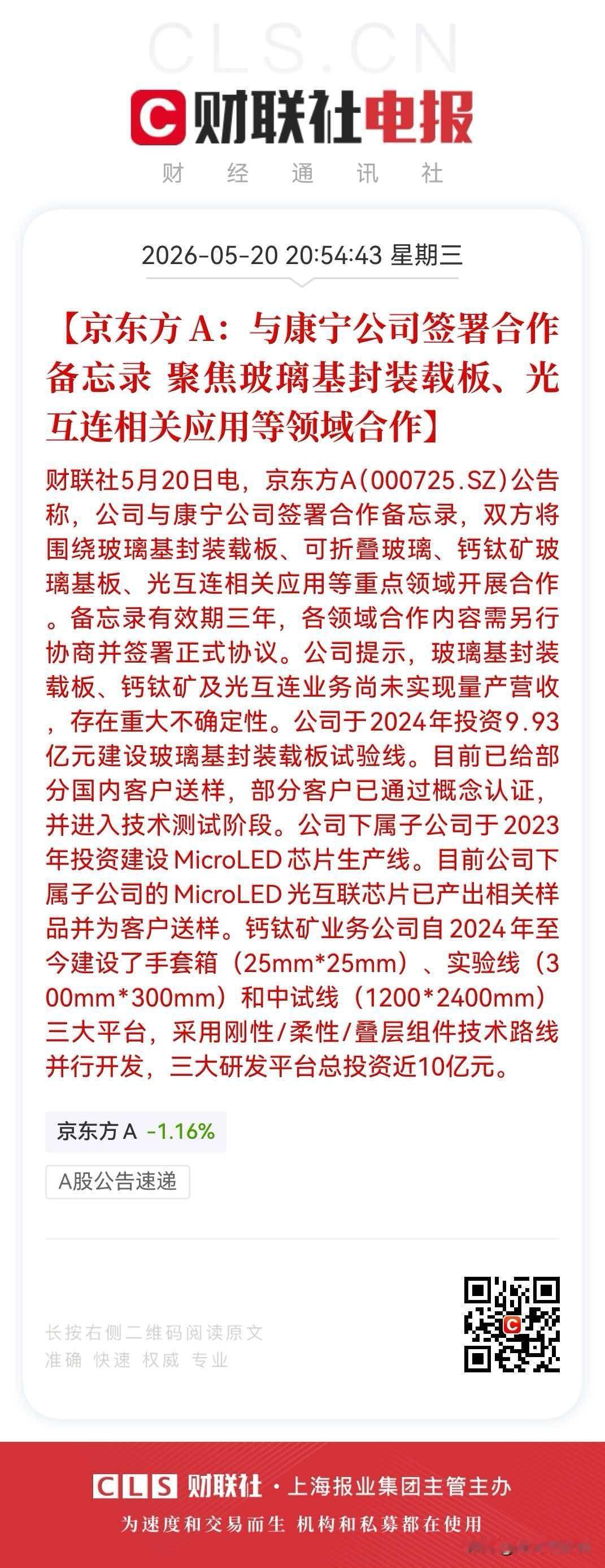 不容易啊！京东方100万股民，要彻夜狂欢了，高开直接走人

京东方，可以说是A股