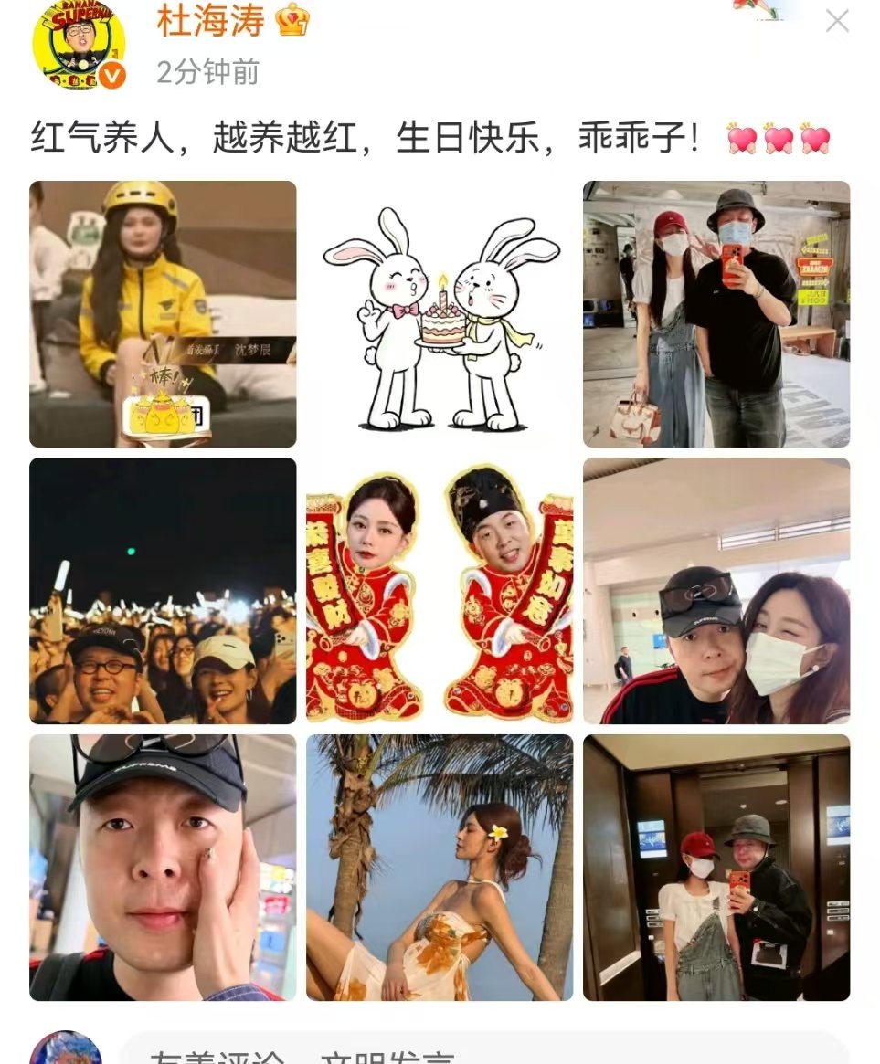 杜海涛P图给沈梦辰庆生杜海涛晒P图给沈梦辰庆生杜海涛祝沈梦辰生日快乐 