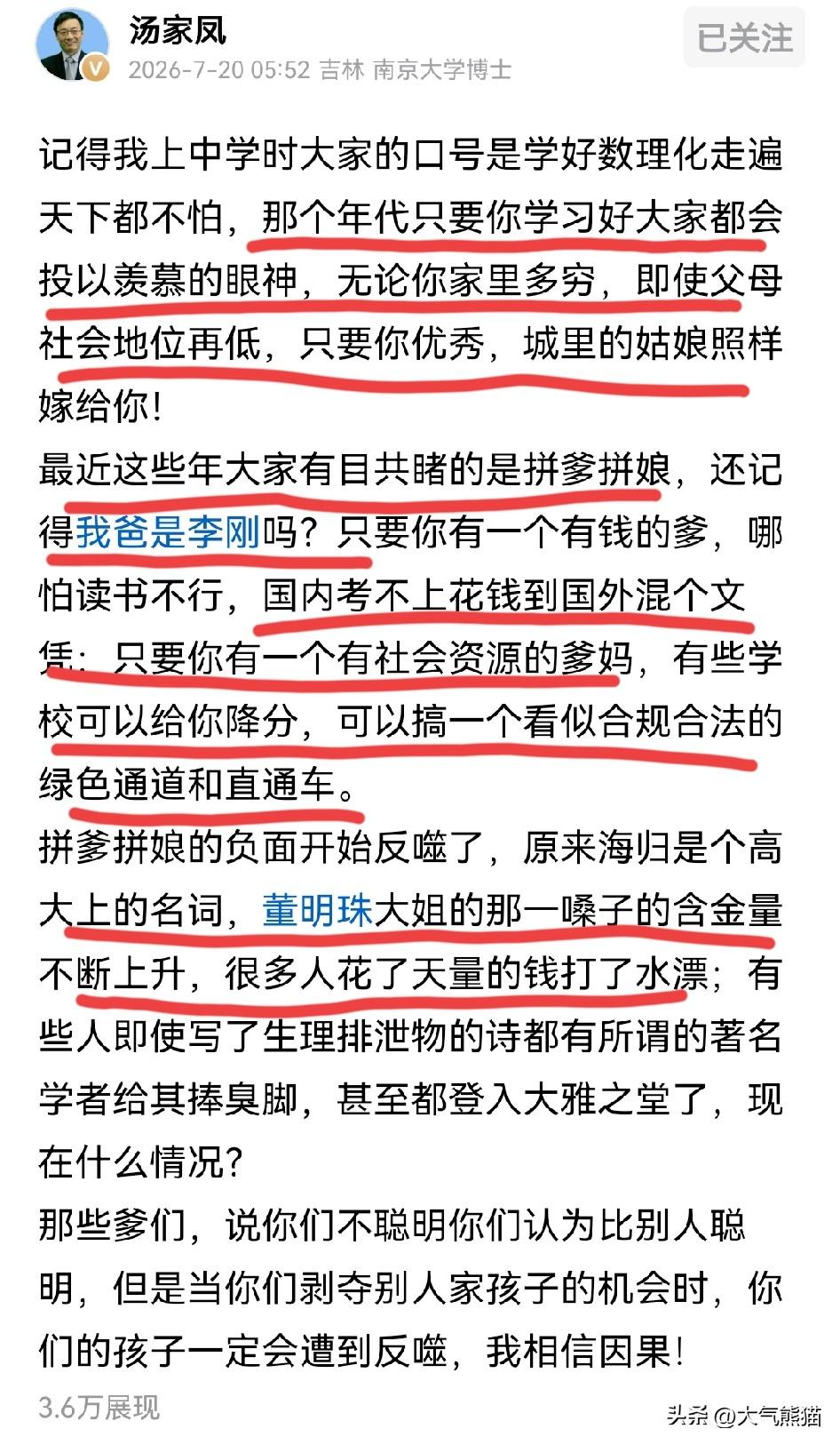 汤家凤的这次表态，可以说是捅破了那层窗户纸！
曾几何时，那时候读书好就是最大的底