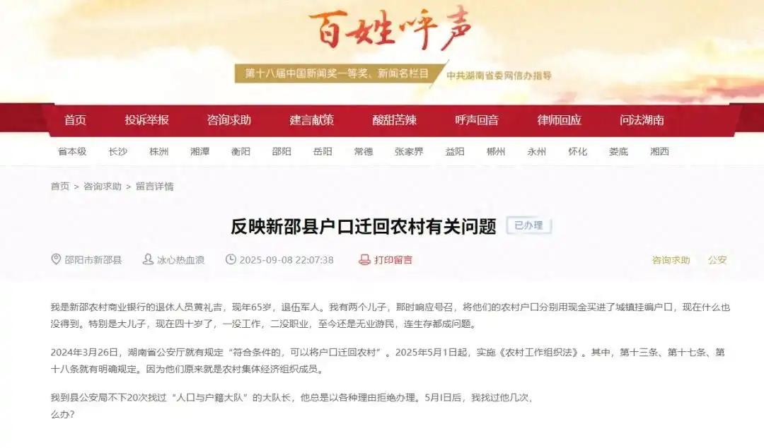 湖南一网友申请将儿子户口迁回农村被拒？公安局：不符合以下五类回迁情形

邵阳网友
