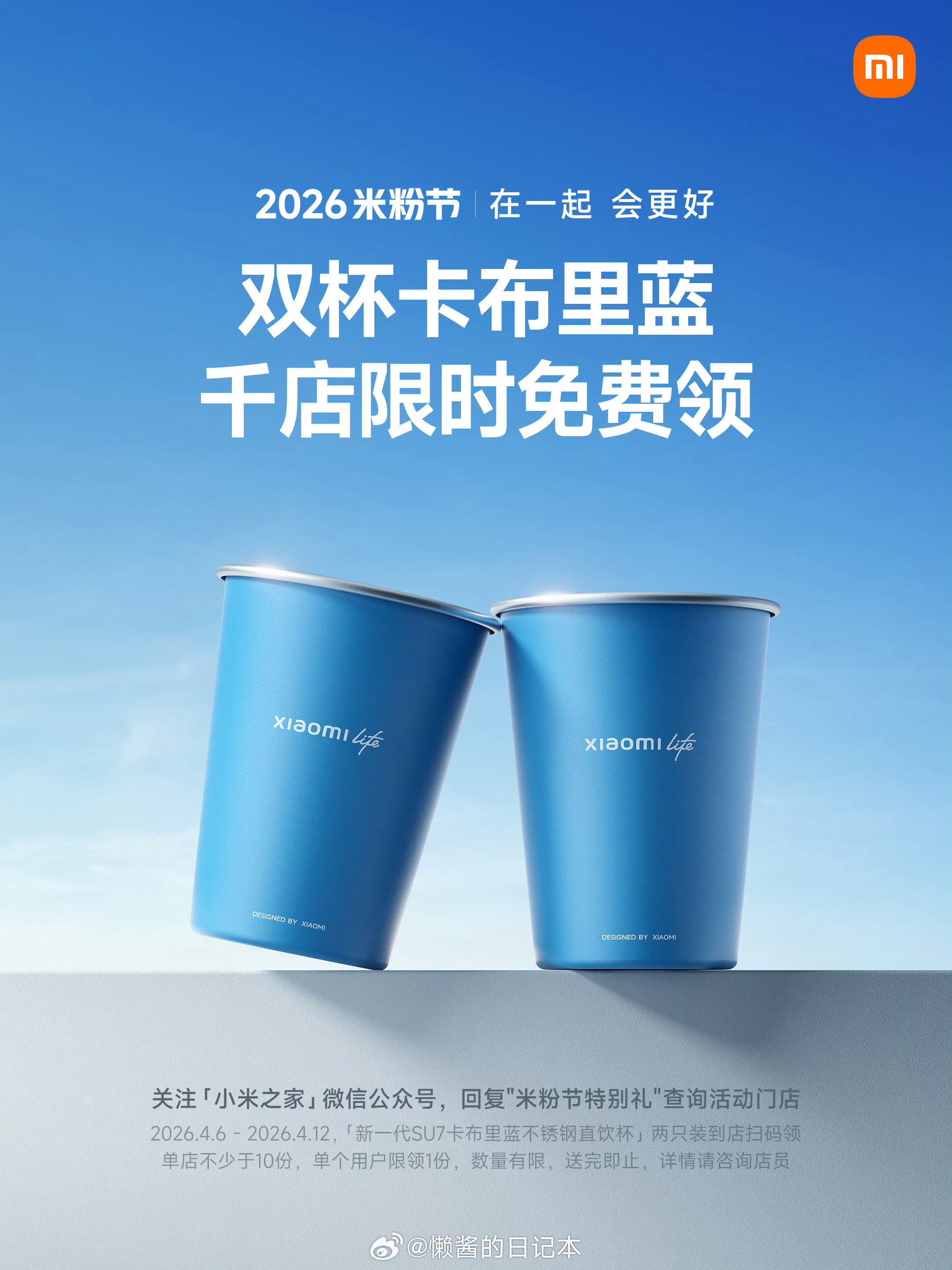 2026米粉节 明天记得去领杯子哦。数量有限，送完即止。 