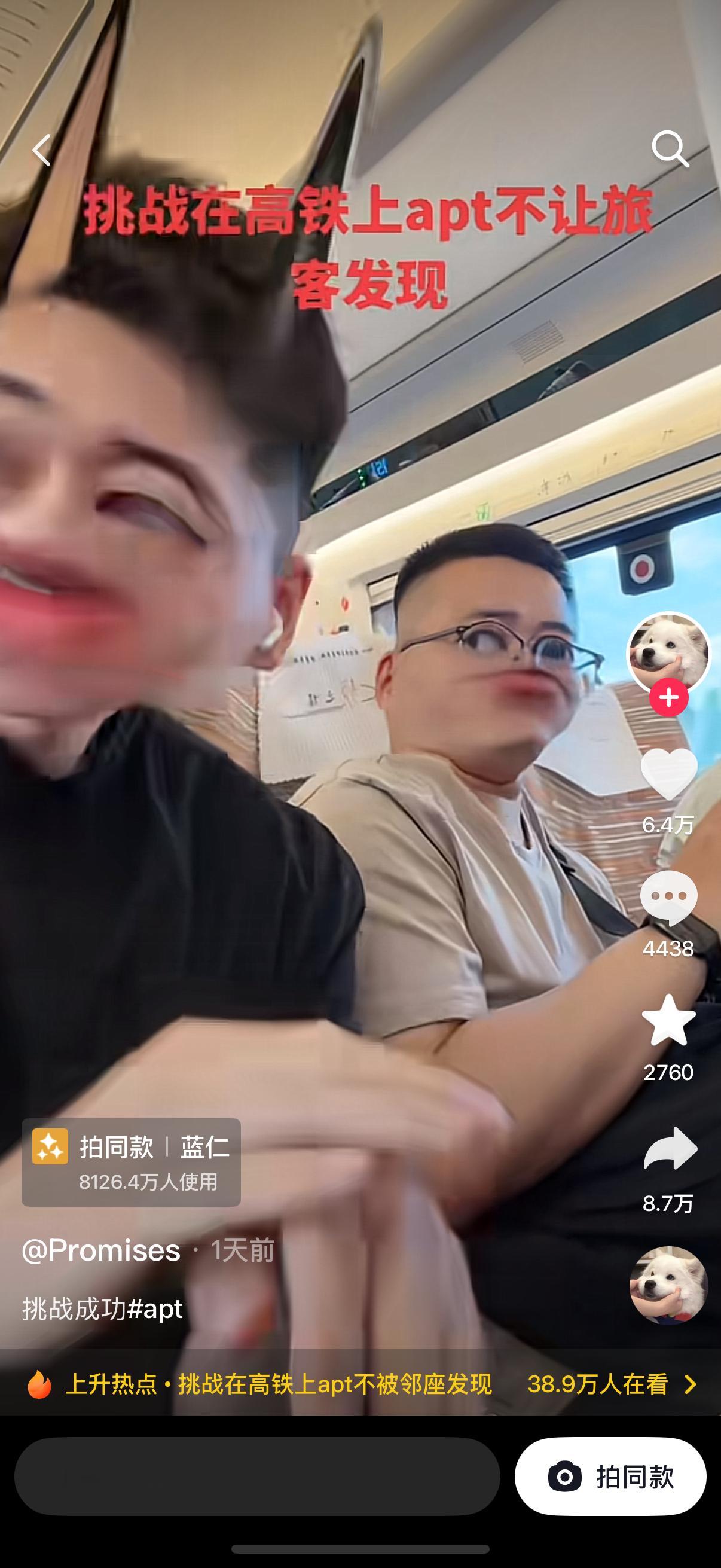高铁上拍视频的人都太牛了我现在在高铁上好想拍这个apt，但是我隔壁的人我真不认识