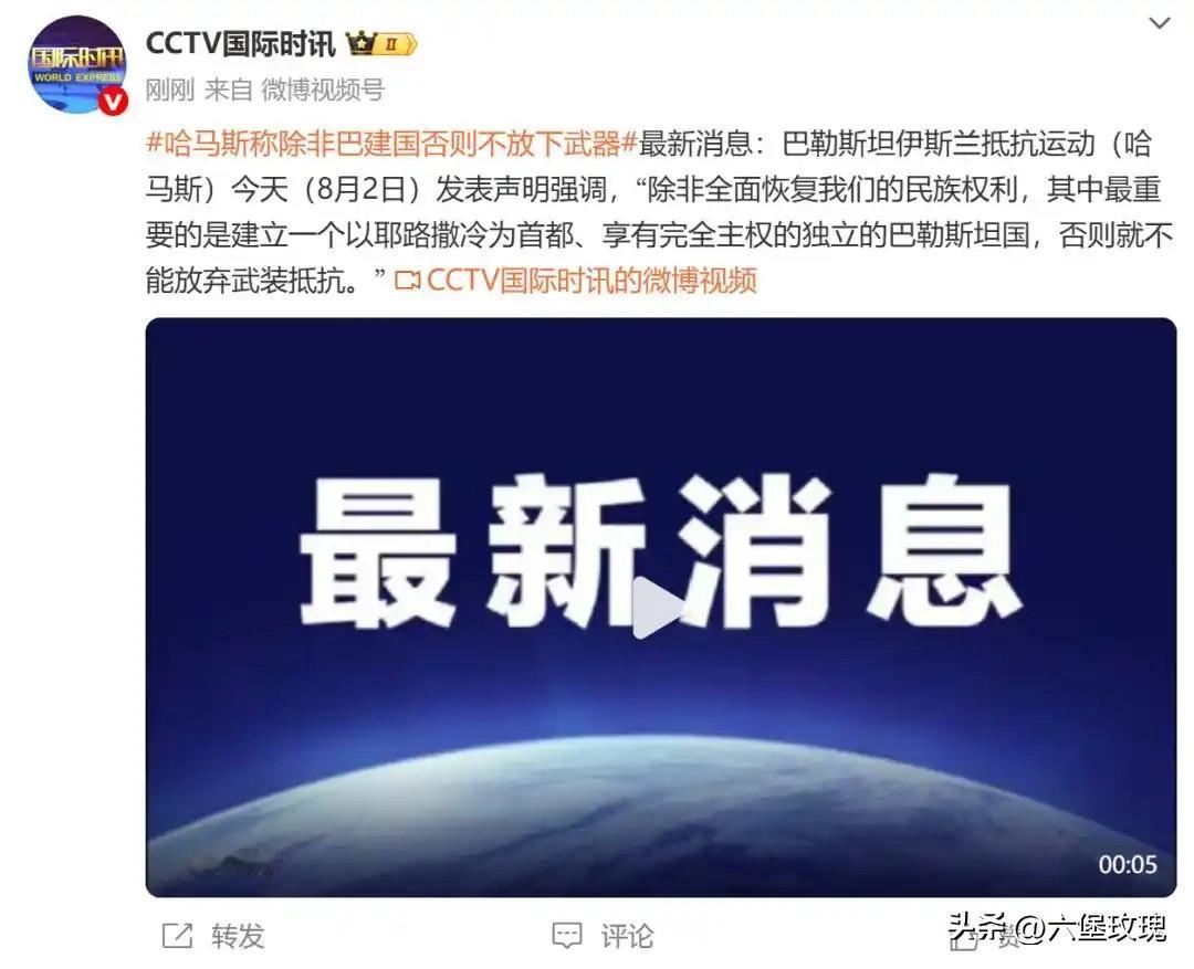 哈马斯发表声明强调，“除非全面恢复我们的民族权利，其中最重要的是建立一个以耶路撒