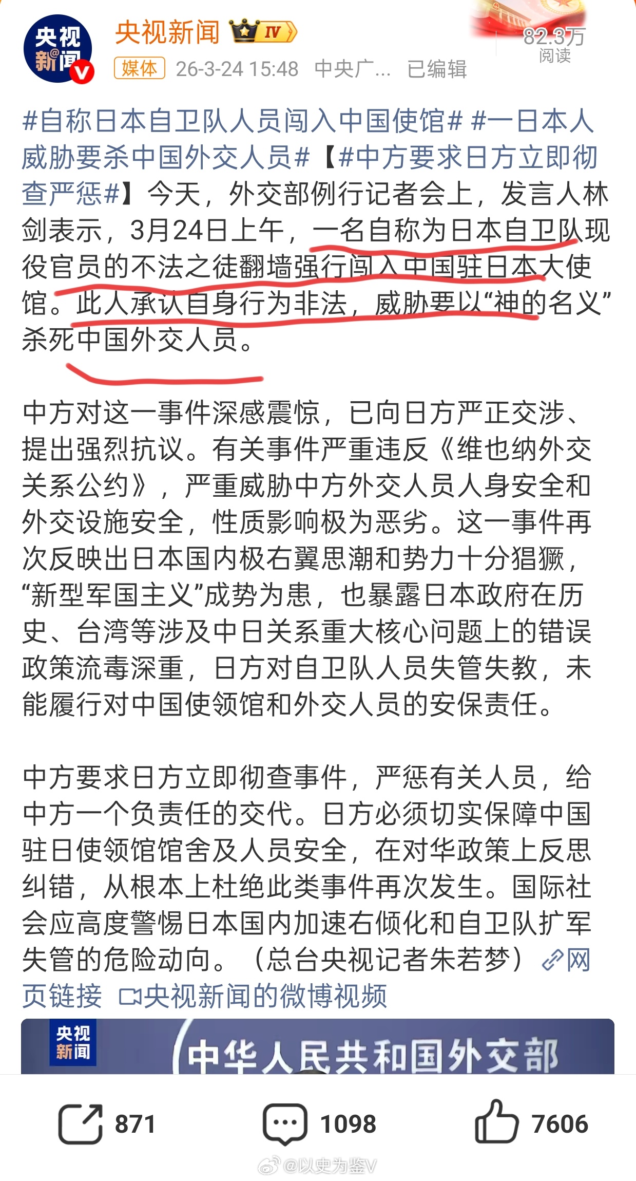 自称日本自卫队人员闯入中国使馆小八嘎不想混了吧？现役自卫队军官，翻墙闯入中国驻日