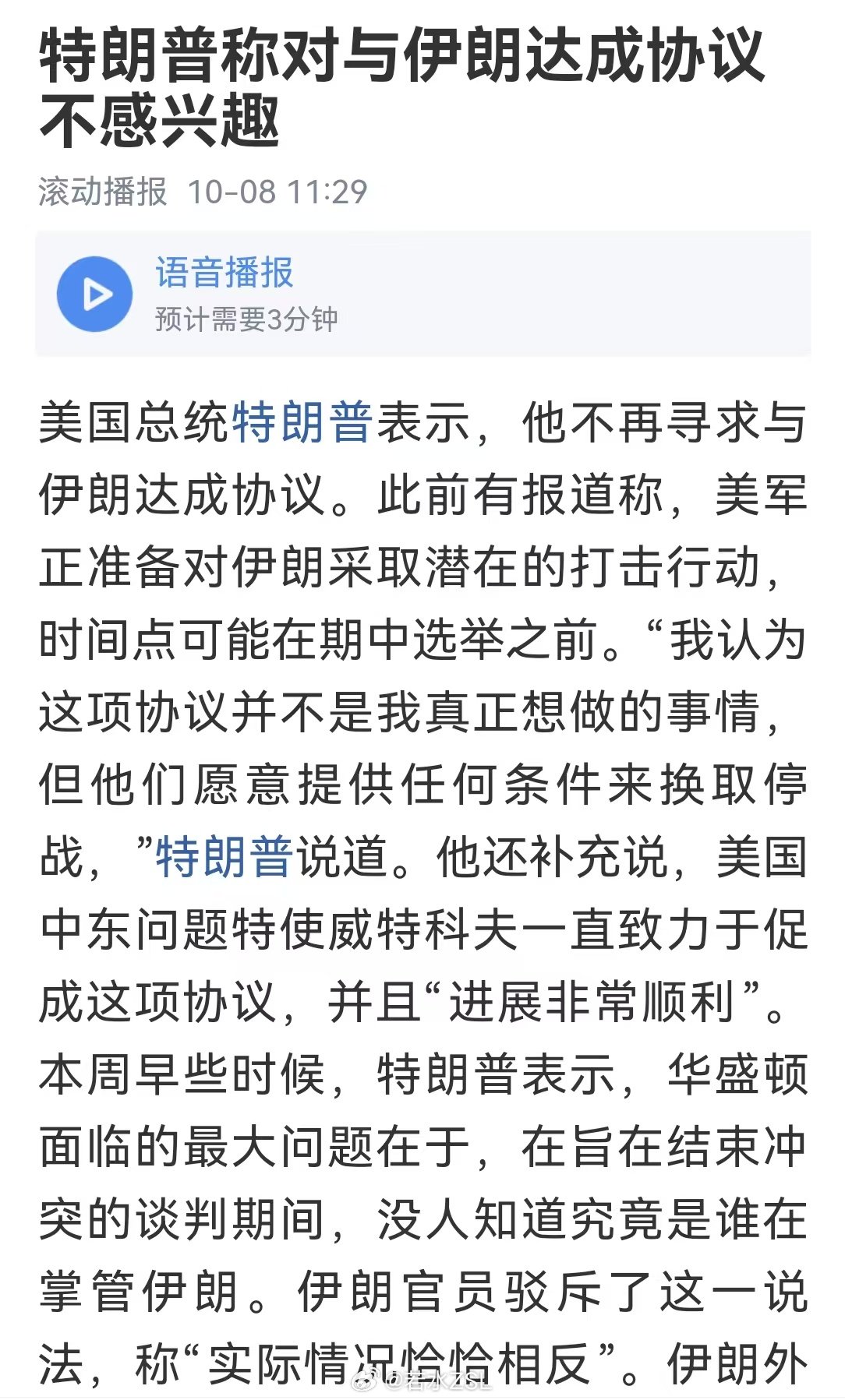 老头又反水了！原油驱动还是在于中东冲突，无论是美伊，还是胡塞沙特，只要中东不平静