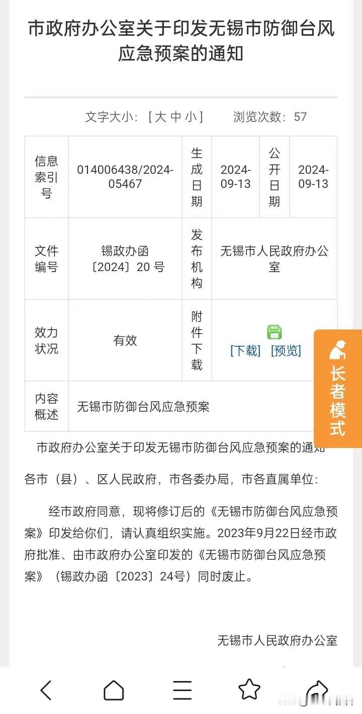 为何不停课停学?因为没有启动防御台风二级响应。
        无锡遭遇今年21