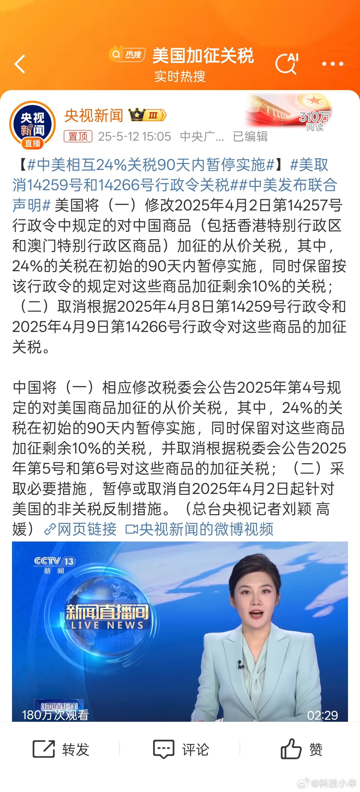 中美相互24%关税90天内暂停实施终于缓和一点了。不过谁知道，特朗普会不会再搞什