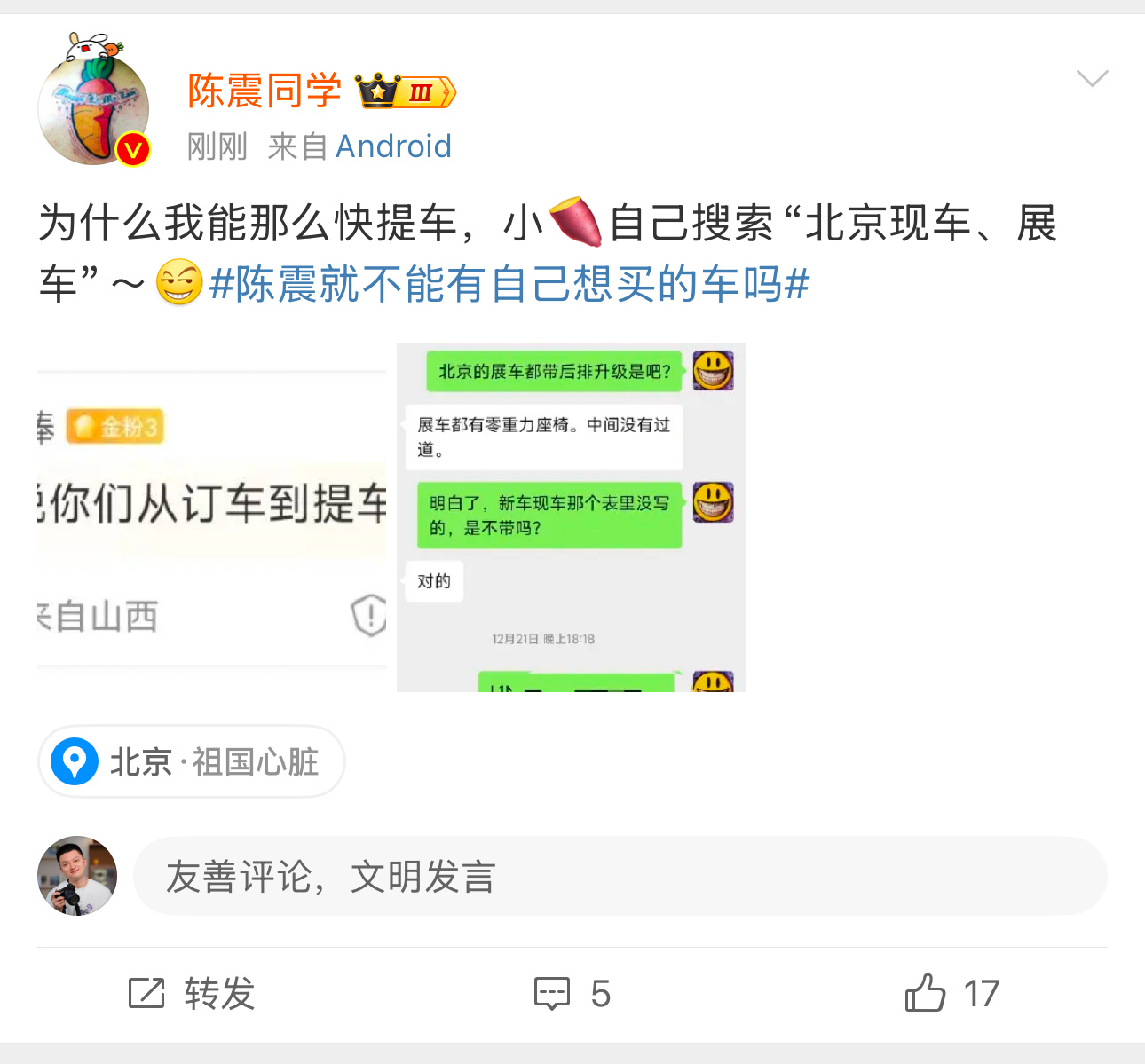 陈震这个话题好玩： 陈震就不能有自己想买的车吗 我看他发了好几条关于小鹏X9的内