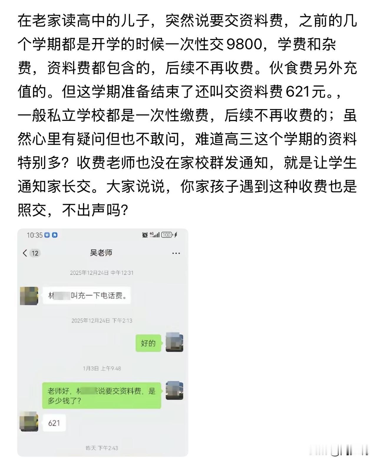 “太憋屈了！”这位家长崩溃发文吐槽：孩子就读老家一私立高中，开学一次性缴9800