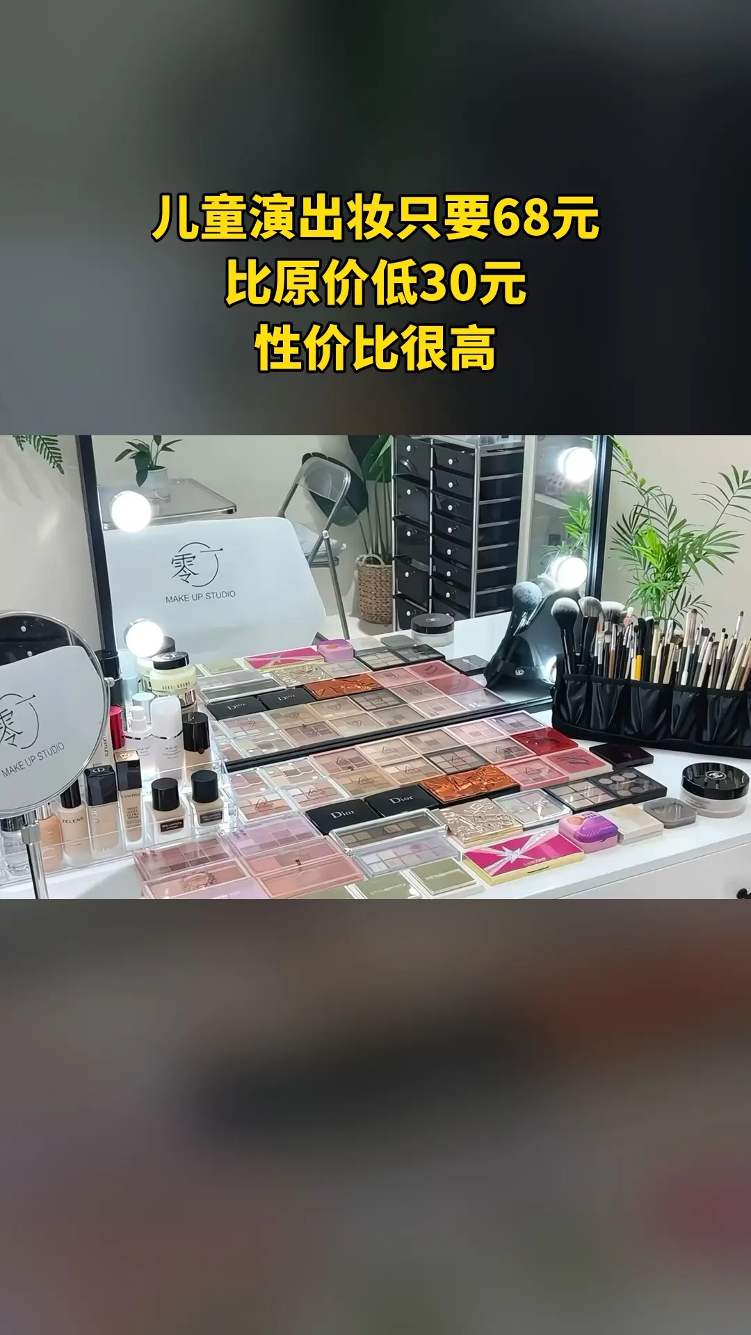 沐颜美妆婚纱，销量爆款，宠粉特惠，儿童演出妆，随时退·过期退