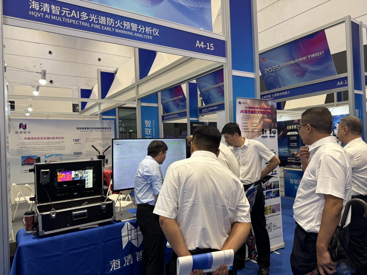 深圳市人工智能行业协会携会员企业精彩亮相2025中国国际消费电子博览会