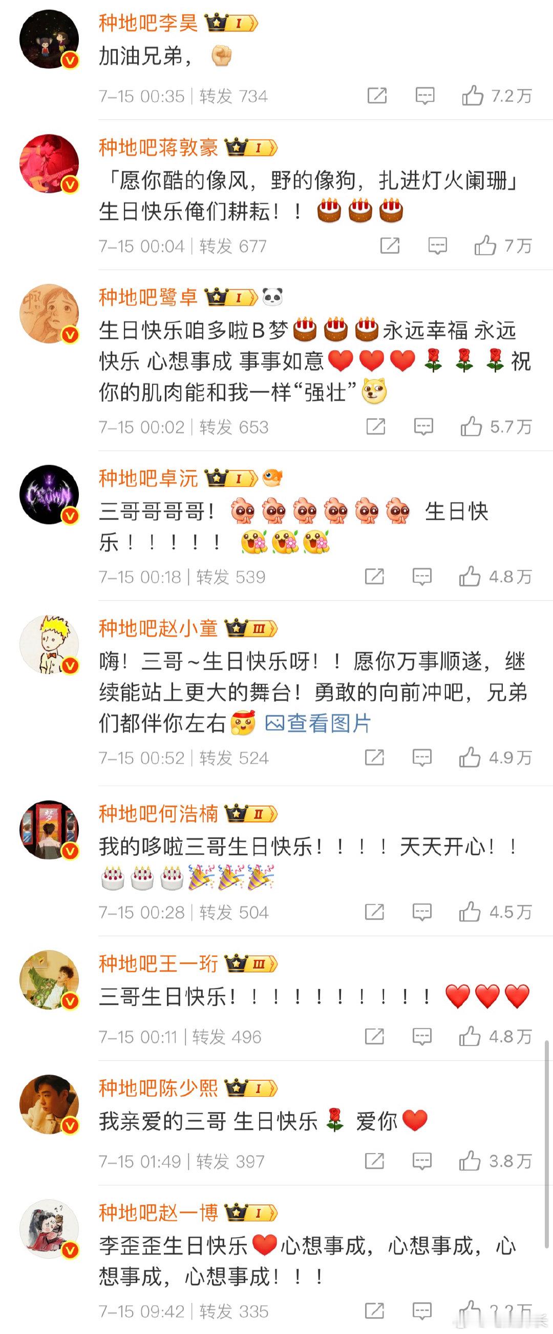 十个勤天发博祝李耕耘生日快乐十个勤天给李耕耘送生日祝福李耕耘生日，十个勤天全员发