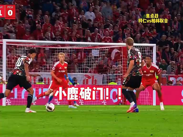 穆西亚拉远射破门，戴维斯助攻！拜仁vs柏林联合。 #拜仁 #拜仁vs柏林联合 #德甲联赛#...