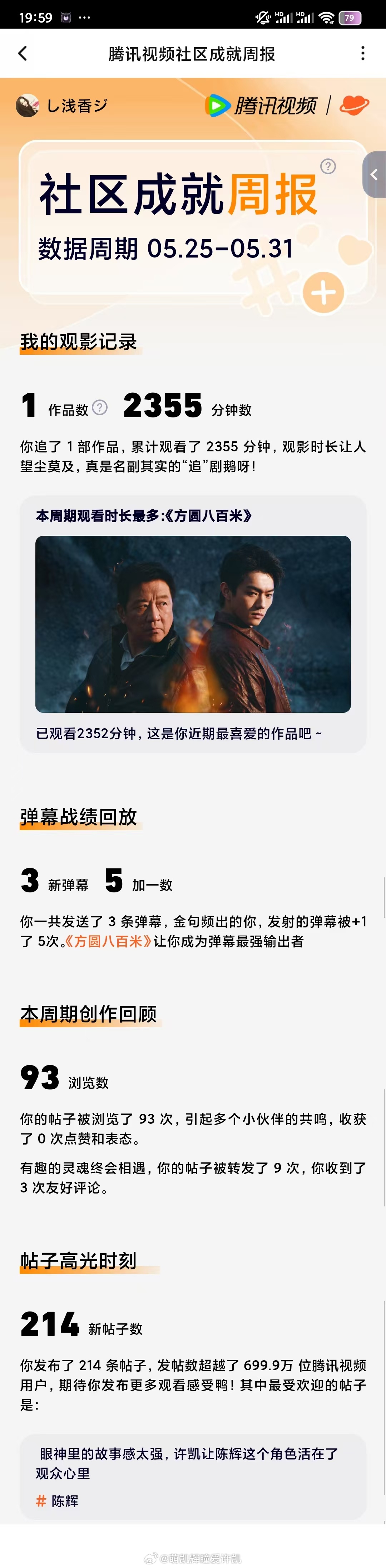 2026.5. 25—5.30一周方圆八百米挂播打卡 (13个耗)许凯