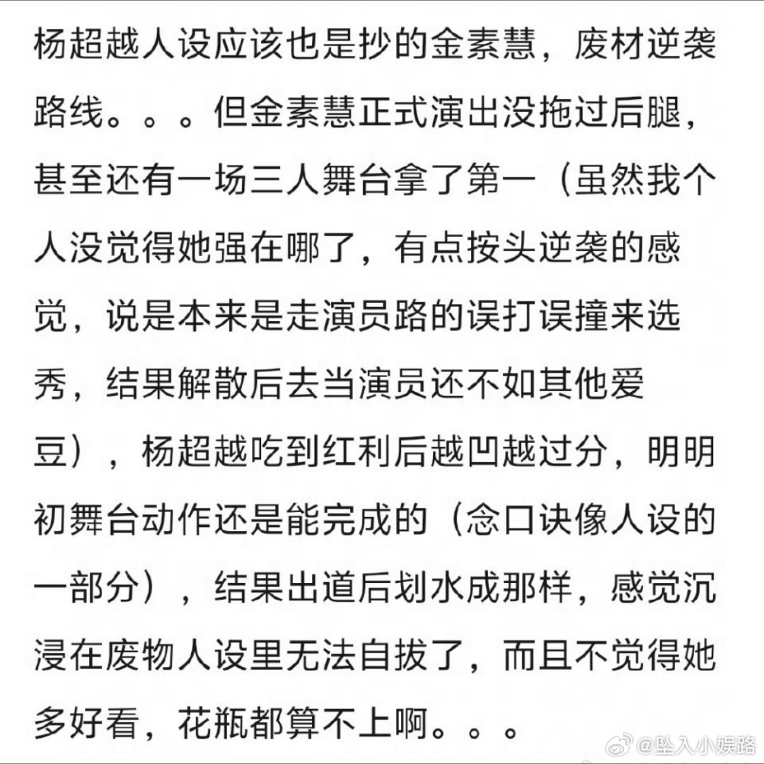 杨超越在101时期的平民人设居然是复制的 
