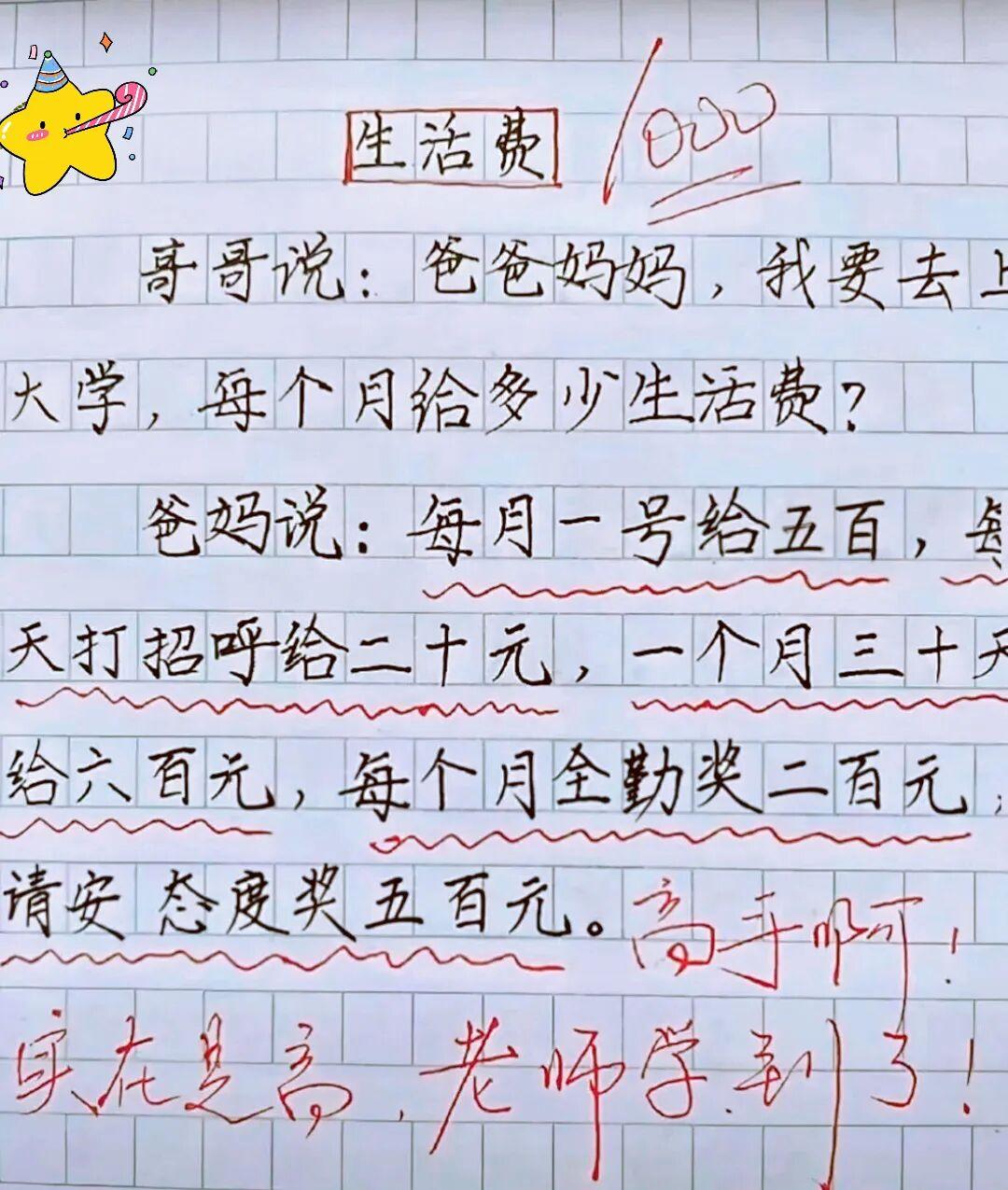 如今的爸妈都这么会玩了吗？给孩子大学生活费就跟考核绩效一样，把大学生不爱和爸妈交