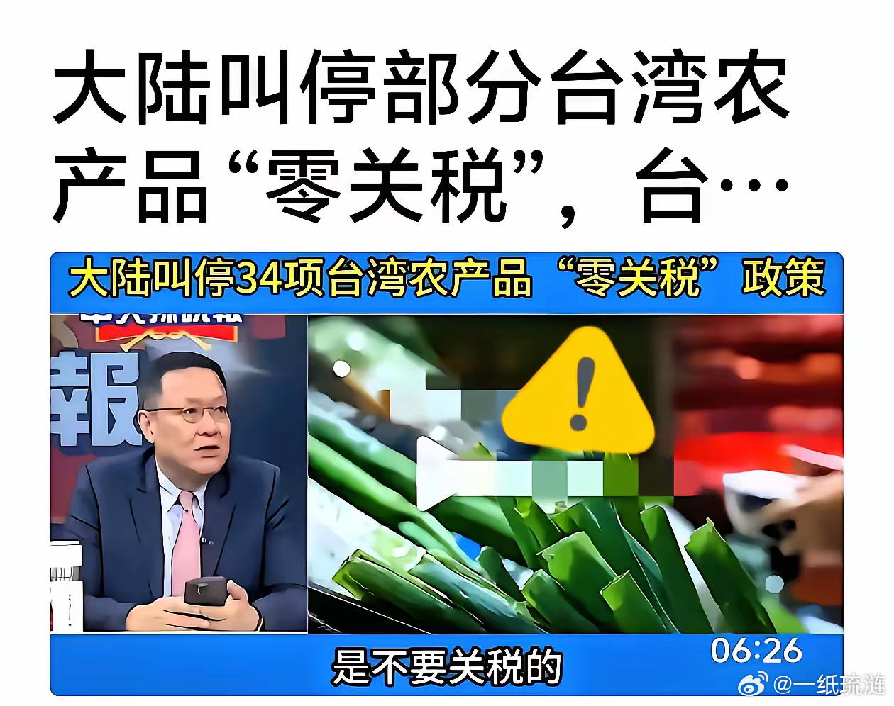 坚决叫停对台让利！多年以来国民党空喊表面一中，实际各表，骗取大陆对台让利。拿着大