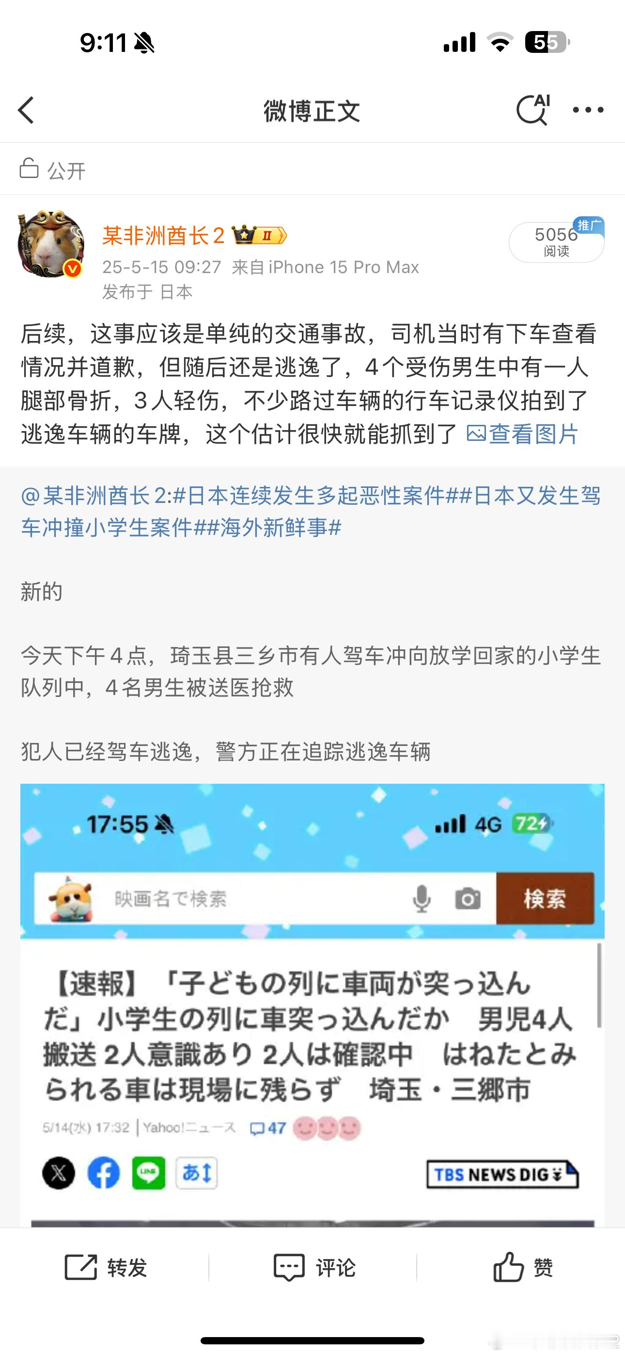 海外新鲜事 琦玉县SUV撞到小学生这个案子越发迷惑[哆啦A梦吃惊]警方在案发现场