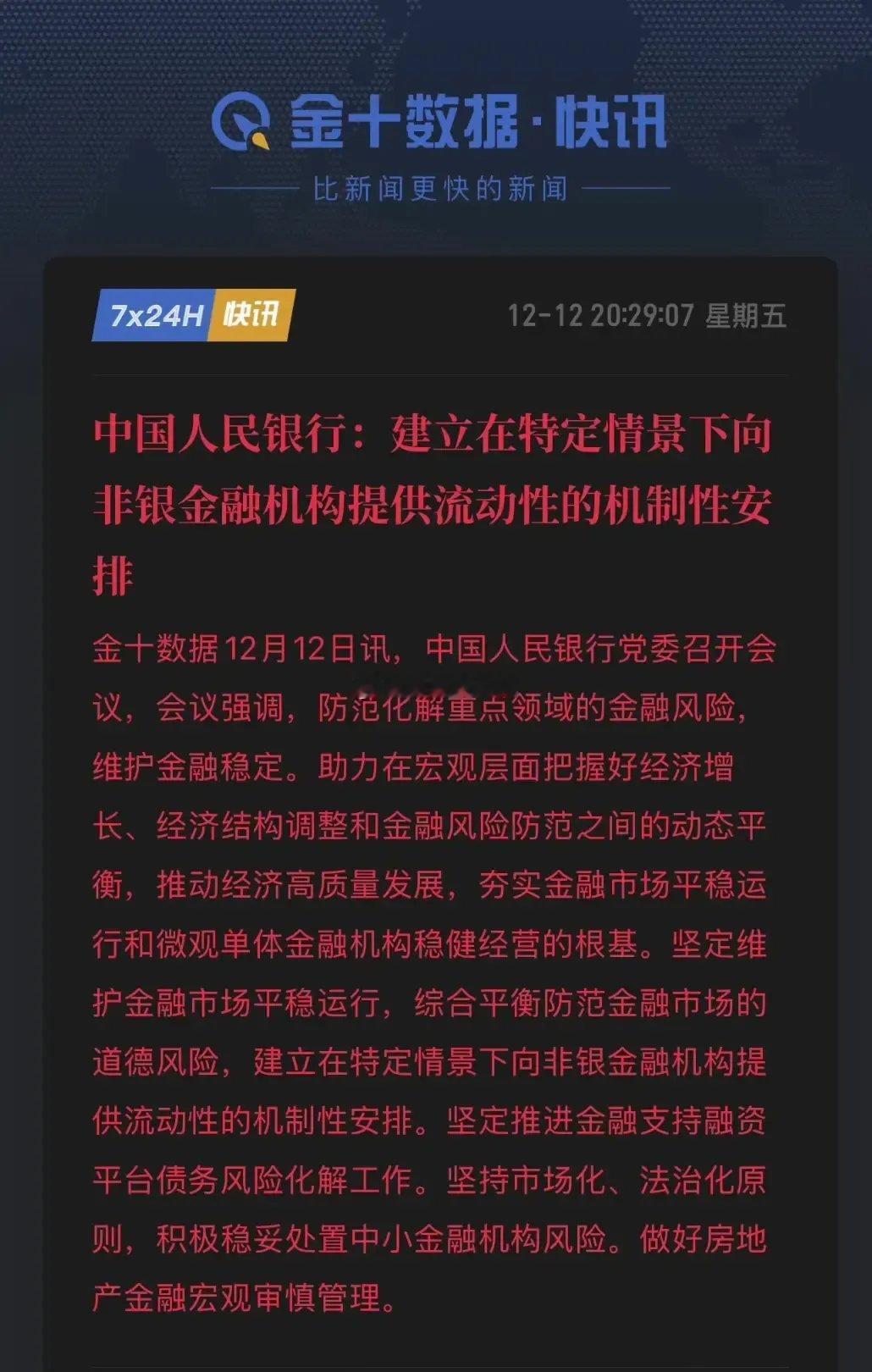周五尾盘港股券商突然上涨可能是因为这个消息，接下来要看这个行情能不能持续了，券商