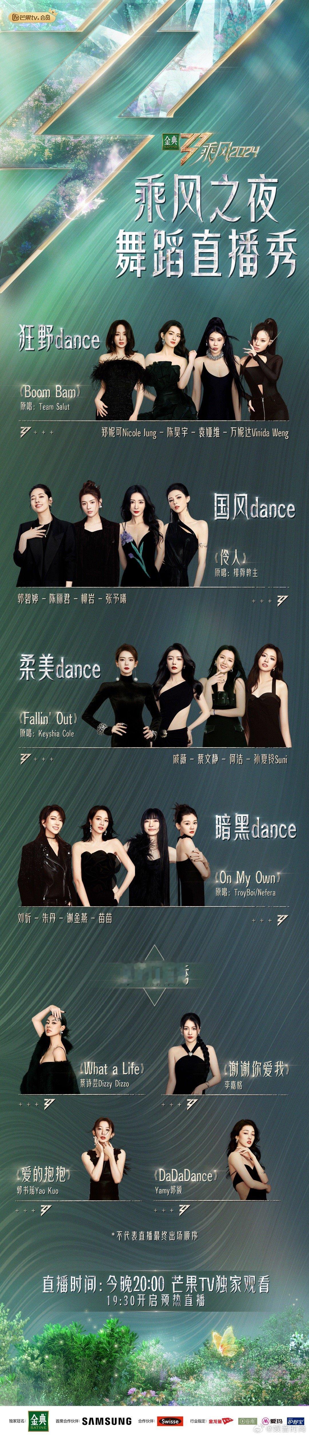 #乘风之夜舞蹈直播秀# 就在今晚！激动的心，颤抖的手！四团 dance 秀彩排现