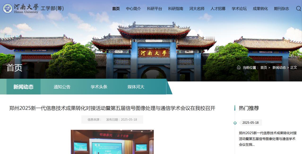 河南大学工学部筹建挂牌，新校区还会远吗！
从官方报道的信息来看，河大已经从战略规