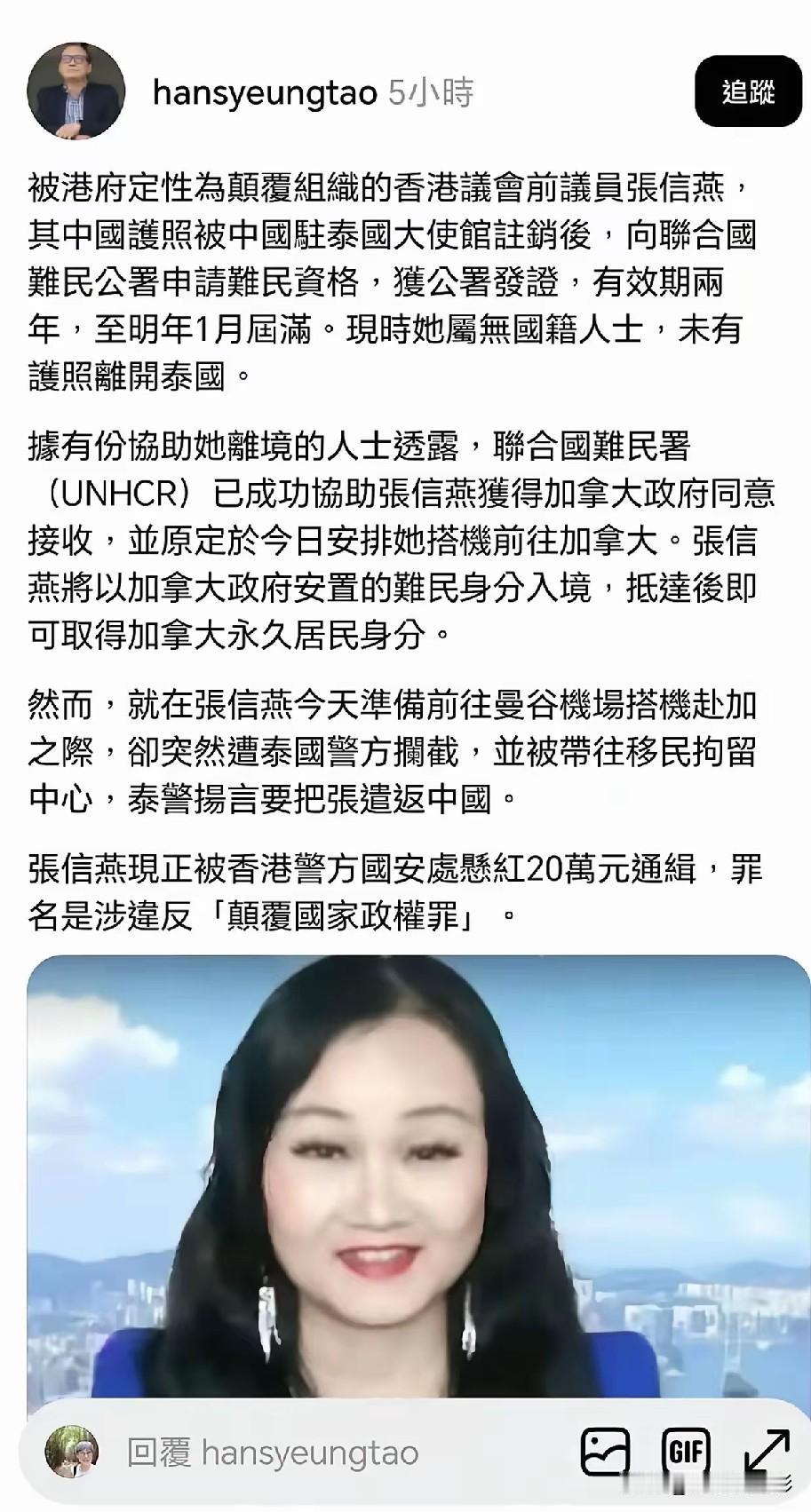 港独分子张信燕逃往泰国，最后她的护照被大使馆给注销了，成为一个没有国籍的人，只能