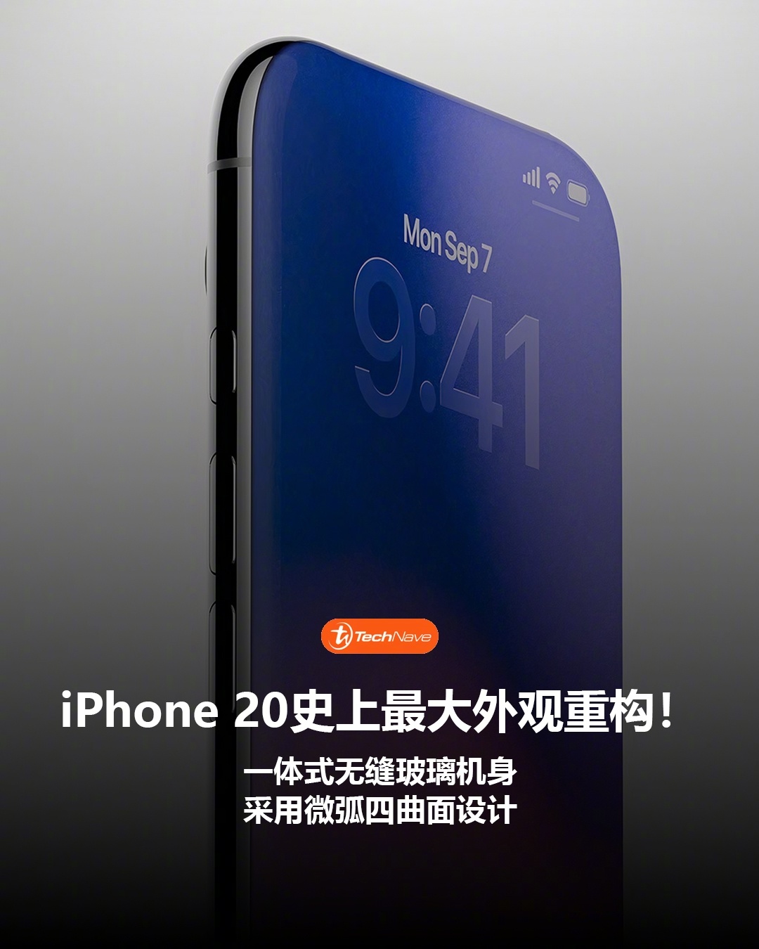 iPhone20或迎史上最大外观重构！ ​​​