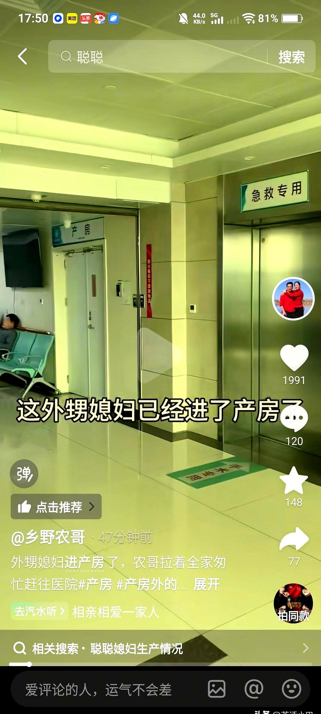 你有没有发现，产房外才是真正的人间缩影？
聪聪媳妇推进去以后，一大家子人全在门口