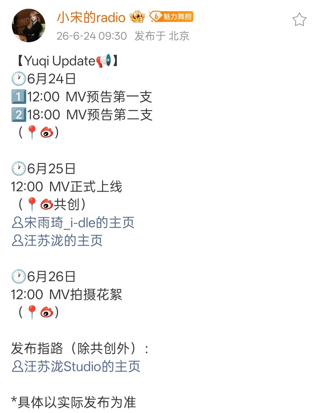 哦莫莫莫宋雨琦&汪苏泷合作mv 我滴妈呀