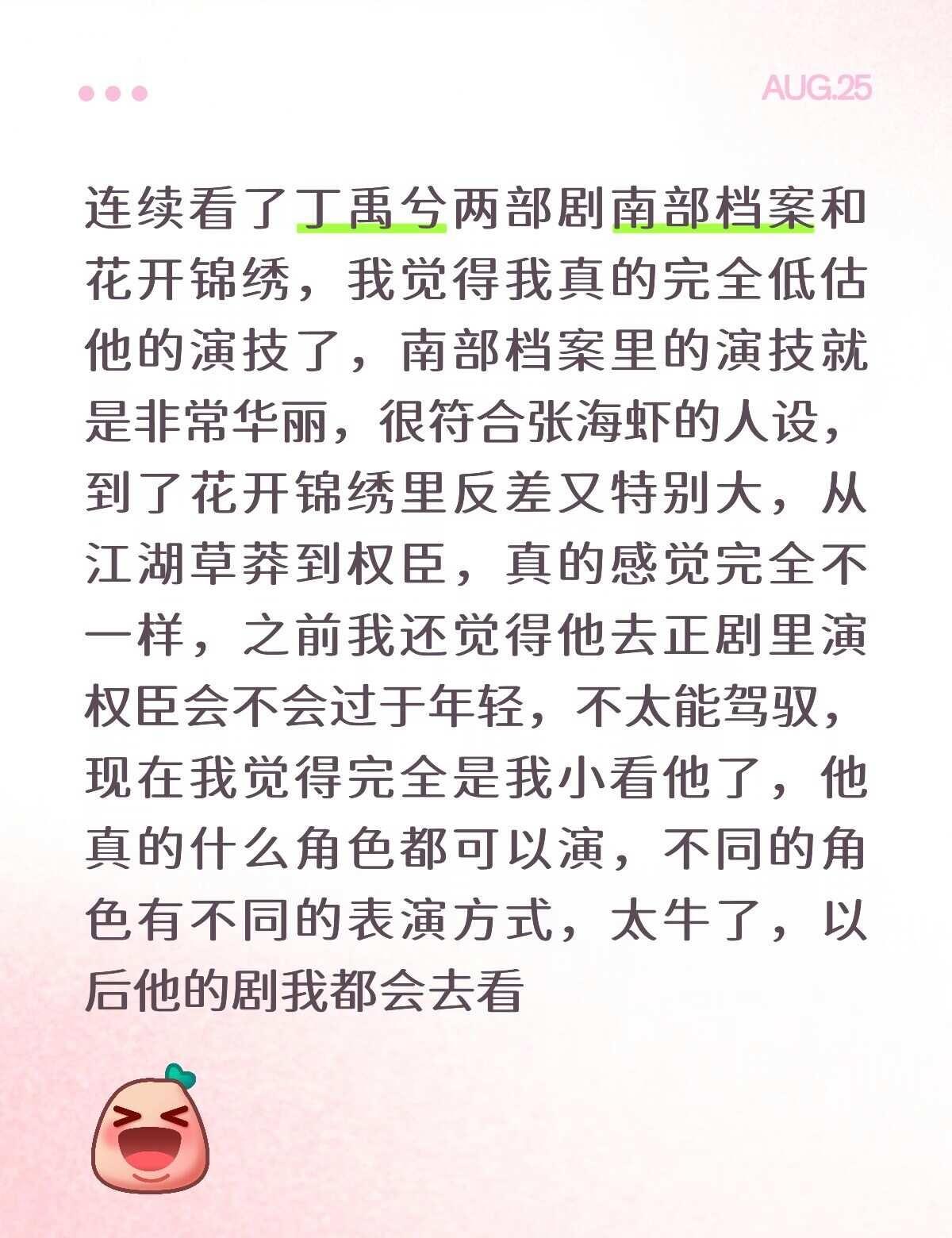 丁禹兮南部档案 花开锦绣 演员的信念感 影视剧