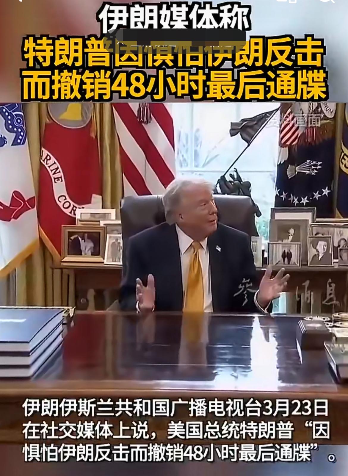 以色列消息：美伊即将举行会谈！

3月23日，伊朗电视台头条宣称“在伊朗的强硬威