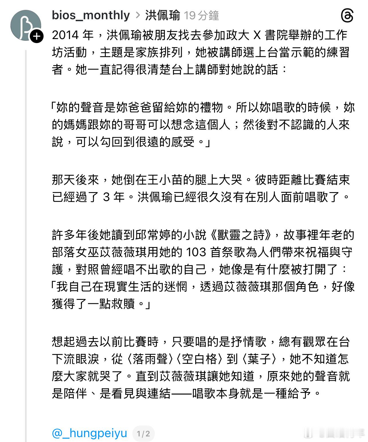 “你的声音是你爸爸留给妳的礼物。所以你唱歌的时候，你的妈妈跟你的哥哥可以想念这个