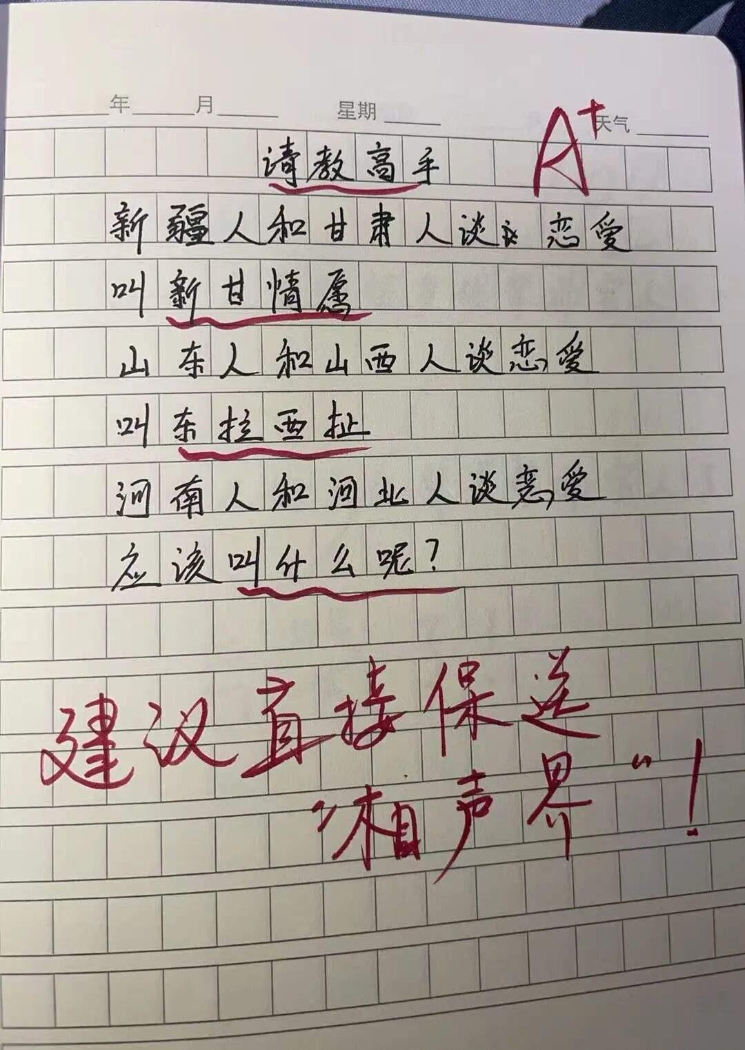 河南人和河北人谈恋爱，叫啥？