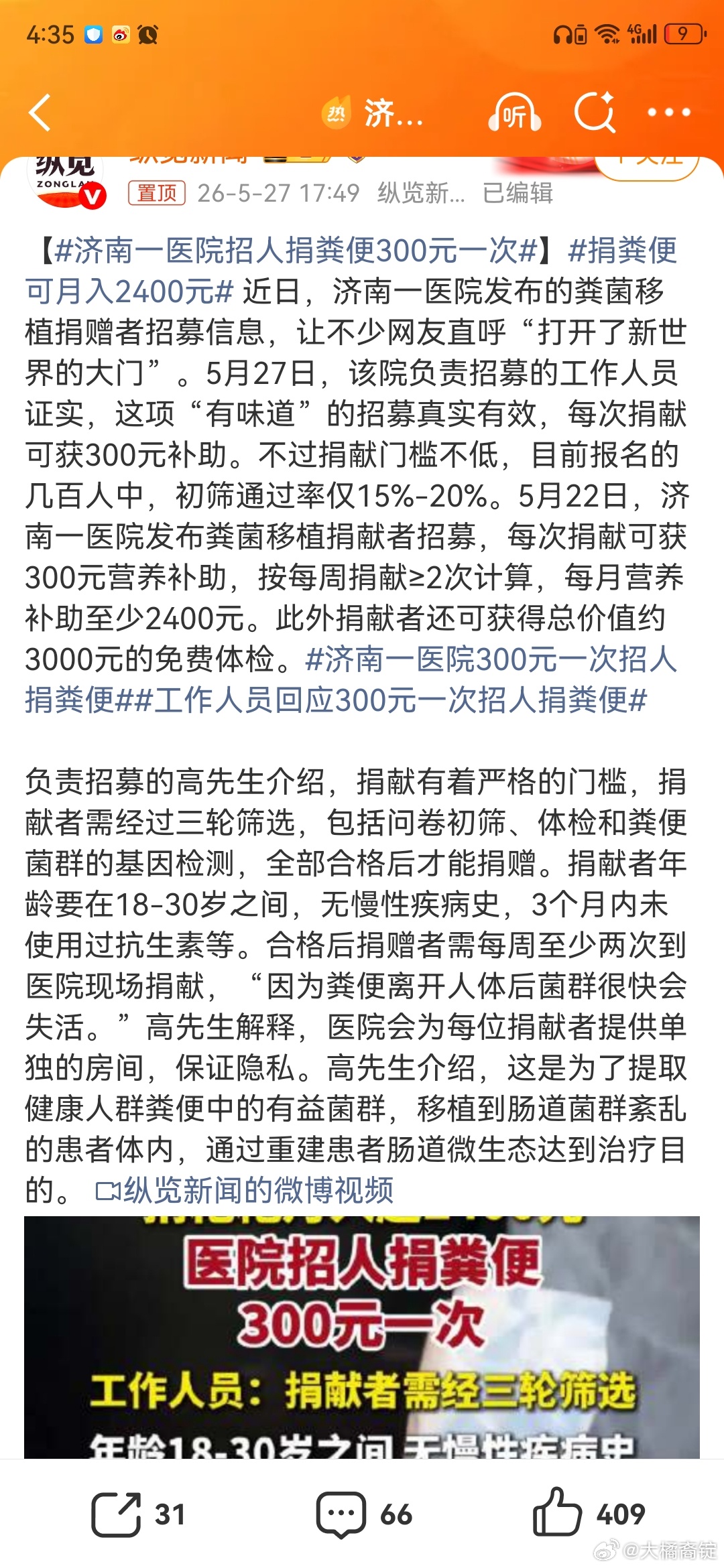 济南一医院招人捐粪便300元一次济南医院这个招人粪便捐献其实是为的做肠道菌群移植