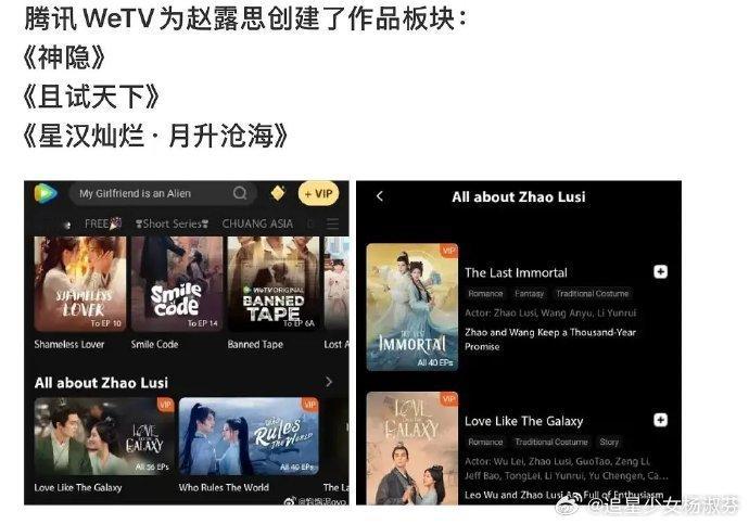 赵露思在腾讯WeTV有自己的作品板块 