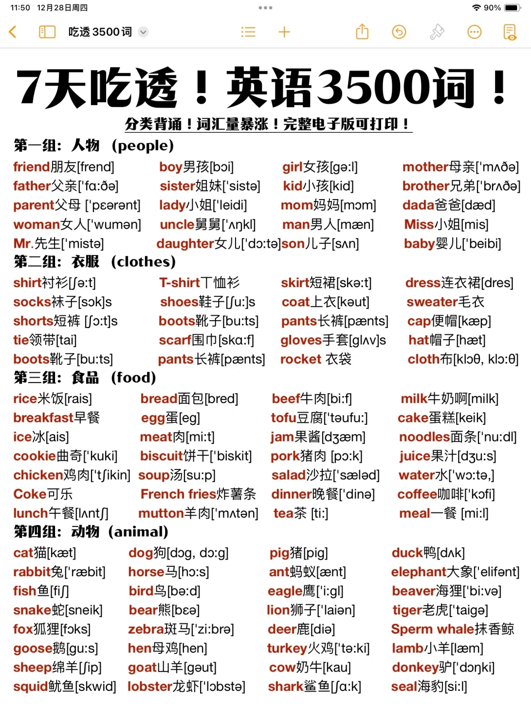 高效记忆！英语3500词！一次性吃透绝绝子！