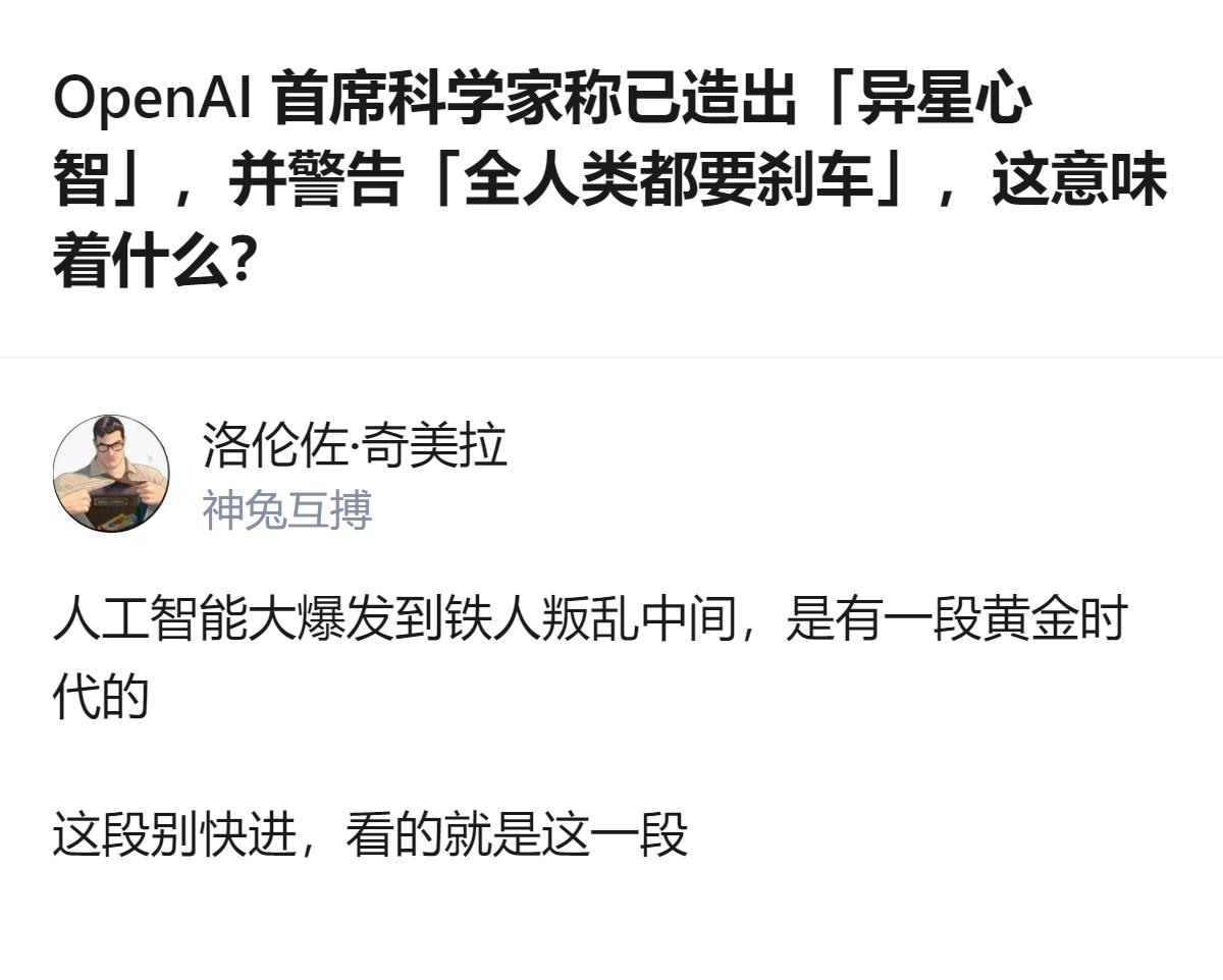 OpenAI首席科学家称已造出人类无法完全理解的「异星心智」，还主动搁置算力冲刺