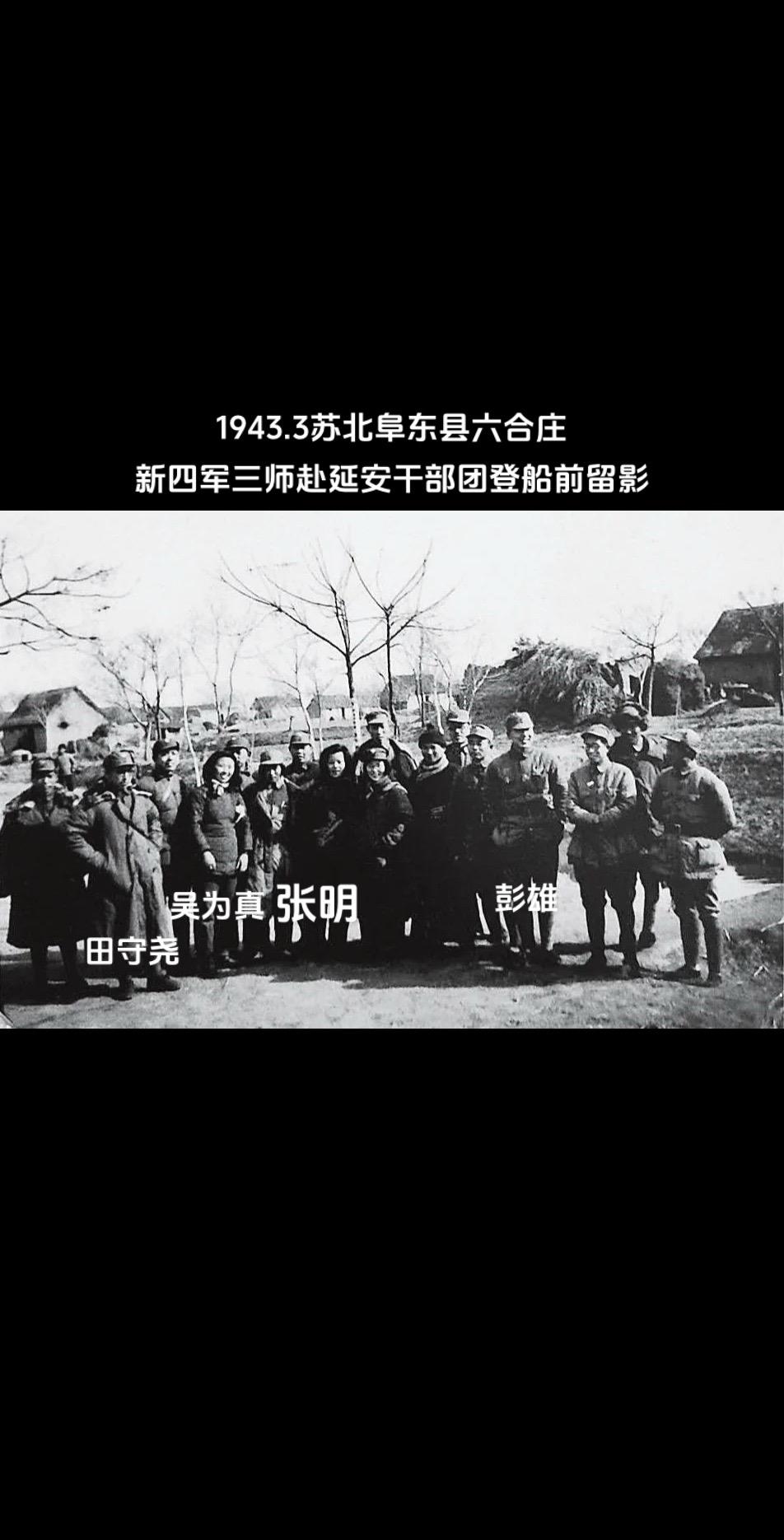 新四军三师 赴延安学习干部团登船前留影