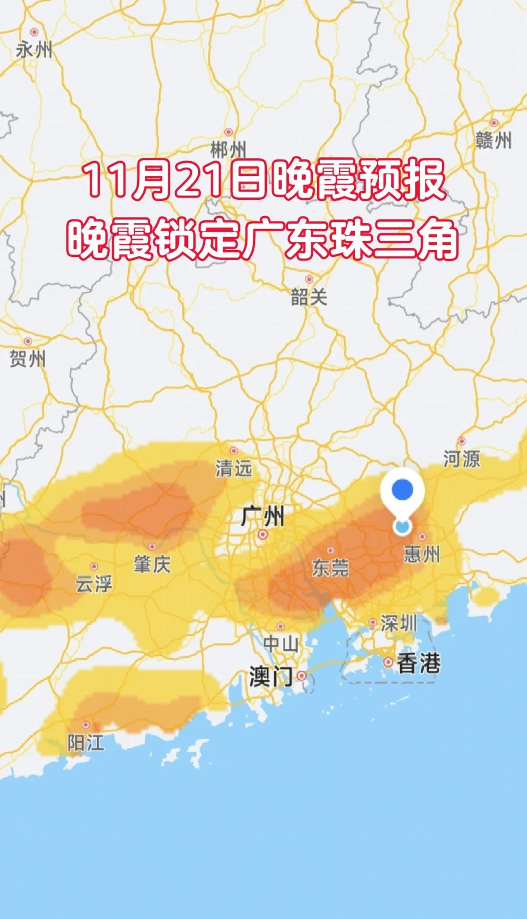 晚霞锁定广东
主要在广州江门佛山惠州珠海深圳汕尾香港，想看日落晚霞的友友可以蹲蹲