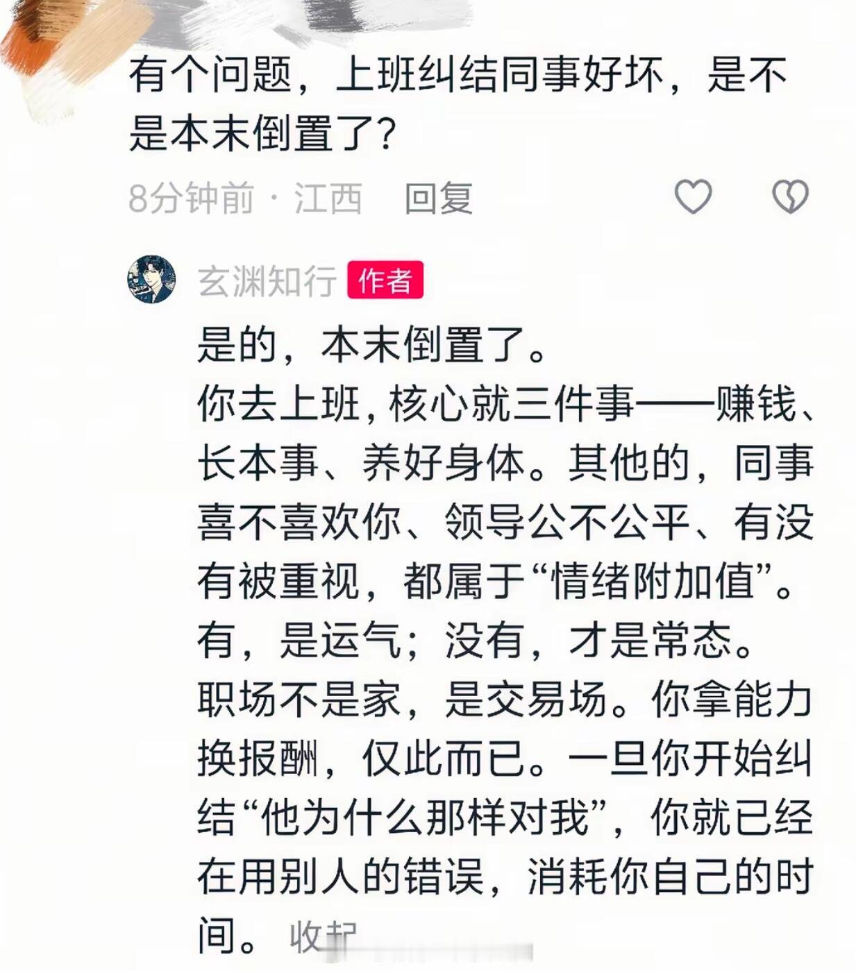 不要在工作中找情绪附加值 100种表达爱的方式