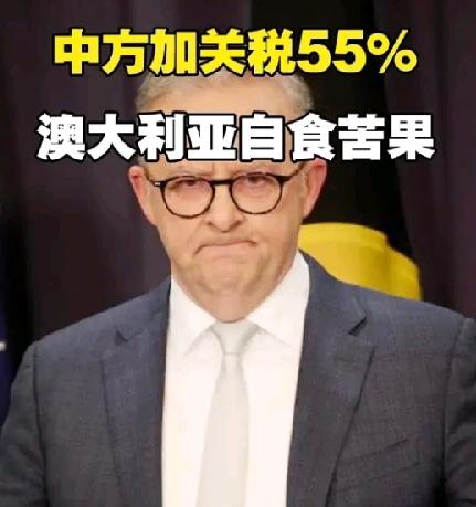 中国对澳牛肉征55%关税，澄清一下，不是贸易报复、两国关系差了！而是一视同仁，执