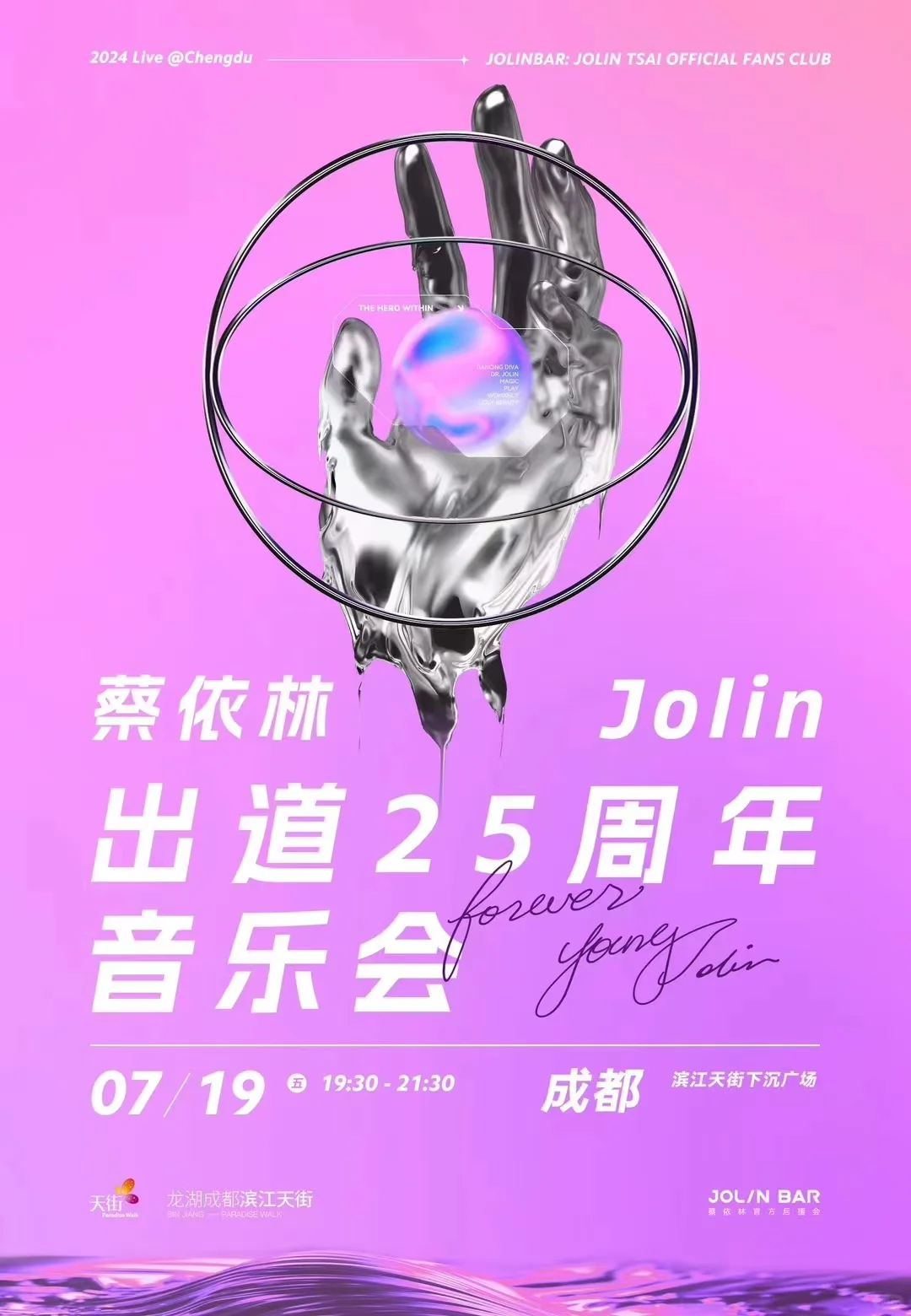 邀请成都骑士这周五来玩💕